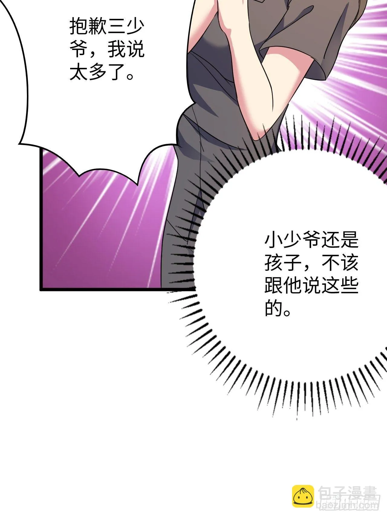 第32话：新的继承者 第62页