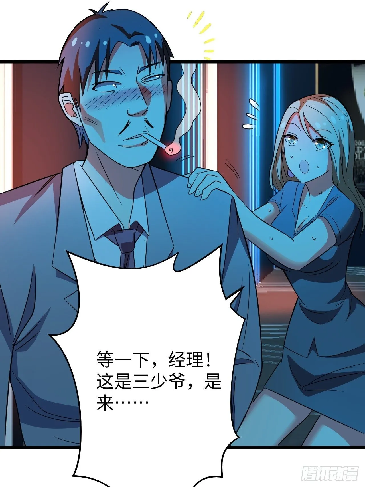 第32话：新的继承者 第74页