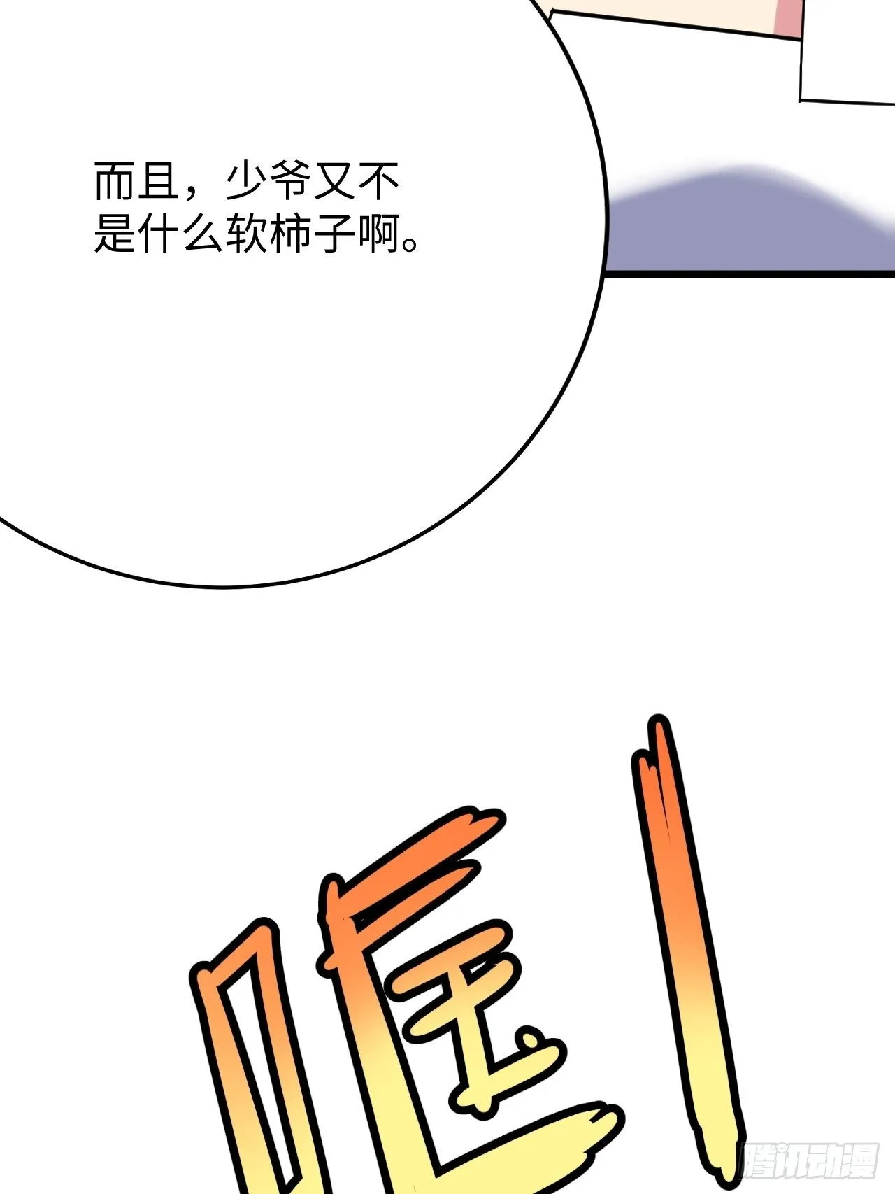 第33话：藏污纳垢之地 第11页