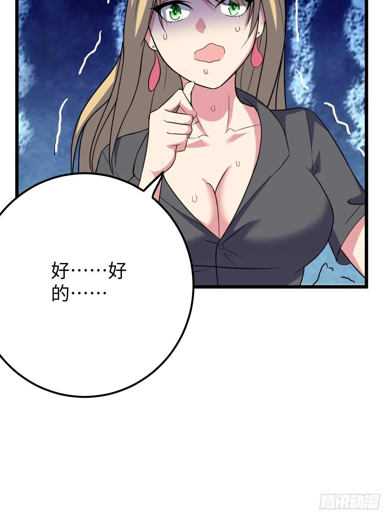 第33话：藏污纳垢之地 第18页