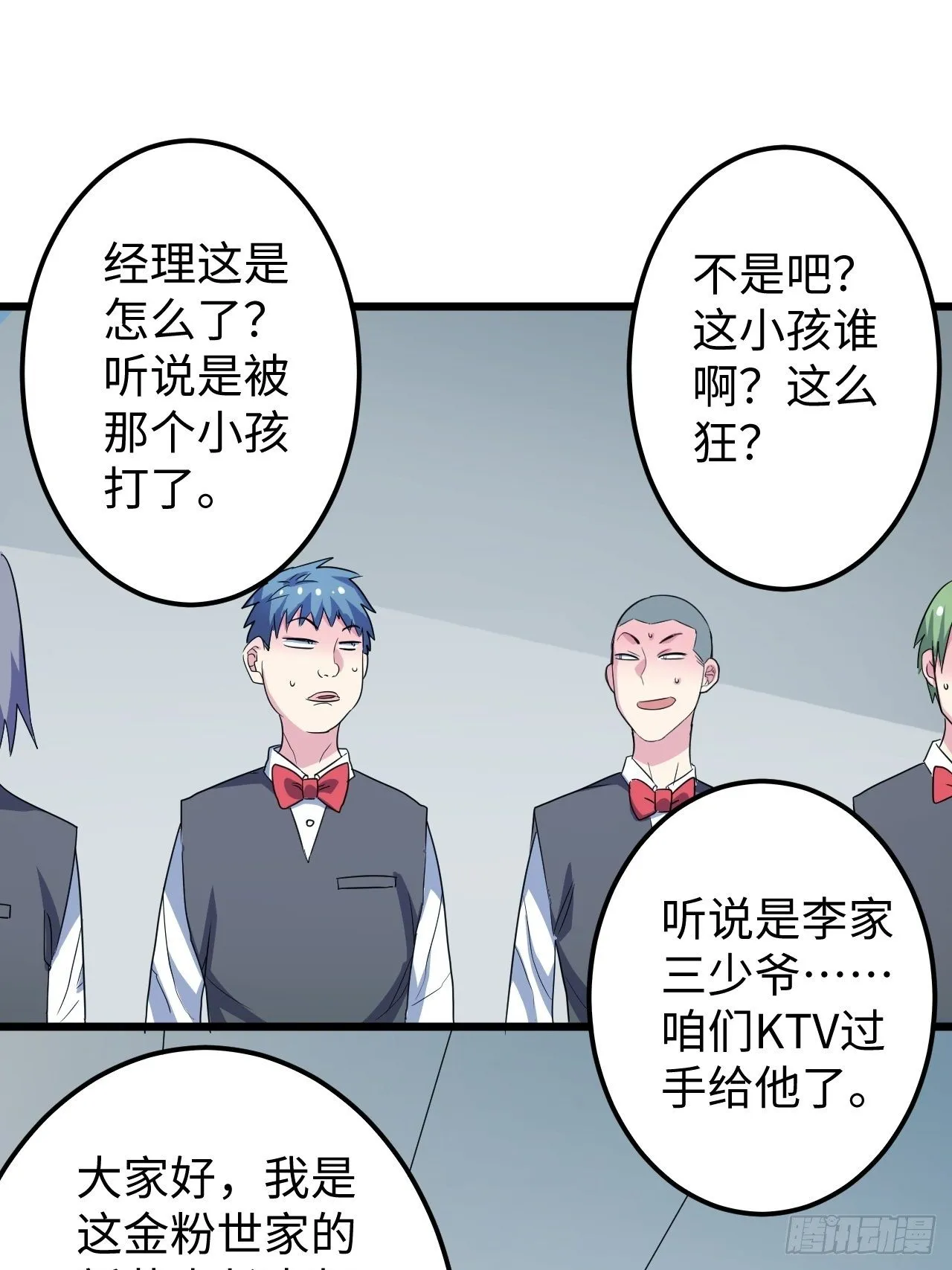 第33话：藏污纳垢之地 第23页