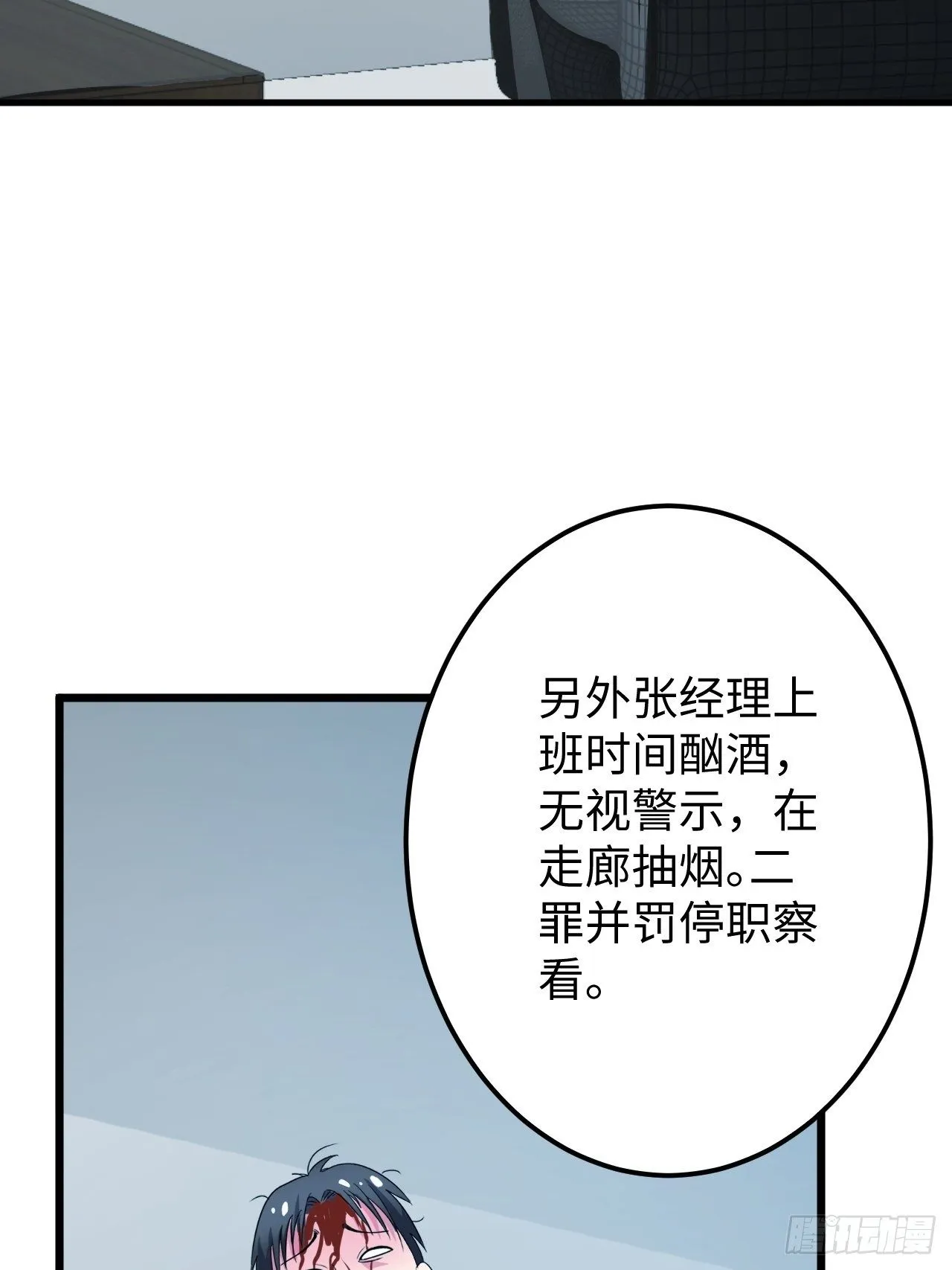 第33话：藏污纳垢之地 第25页