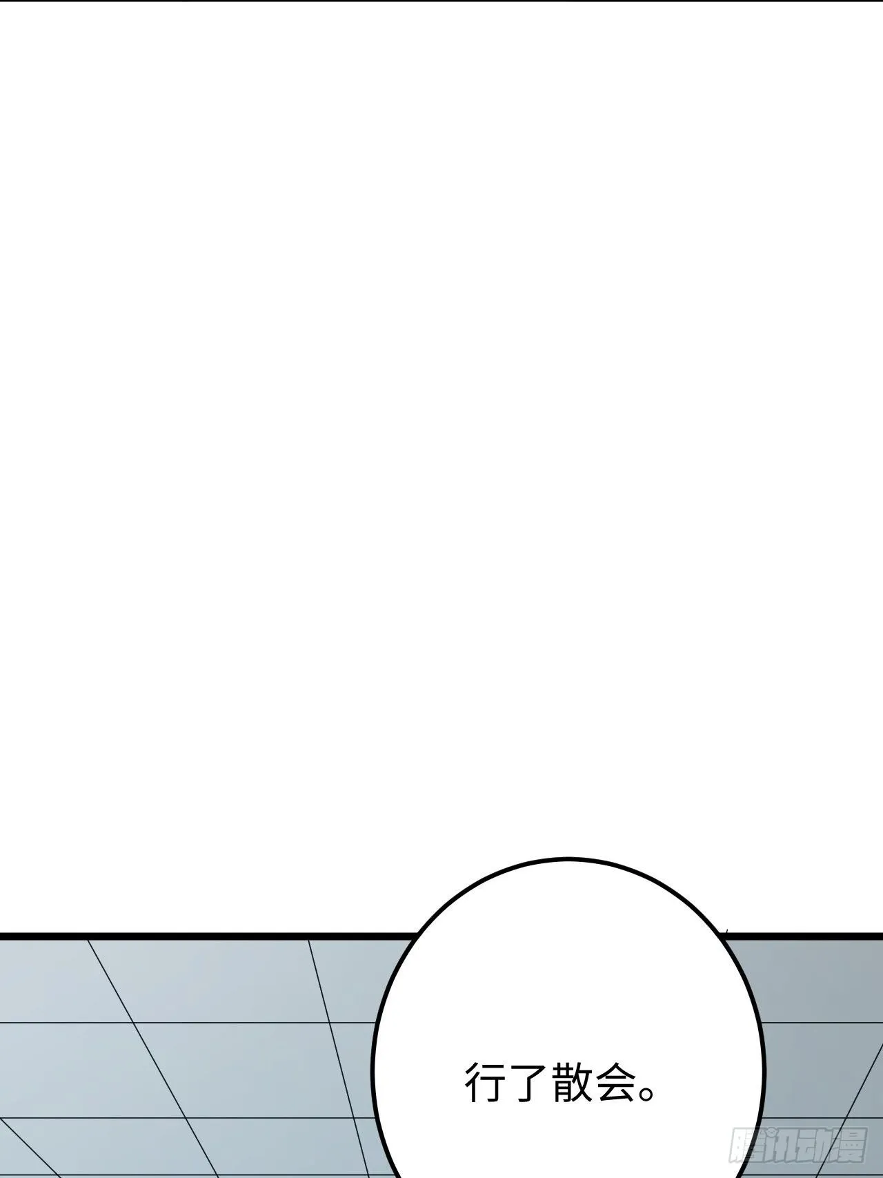 第33话：藏污纳垢之地 第43页