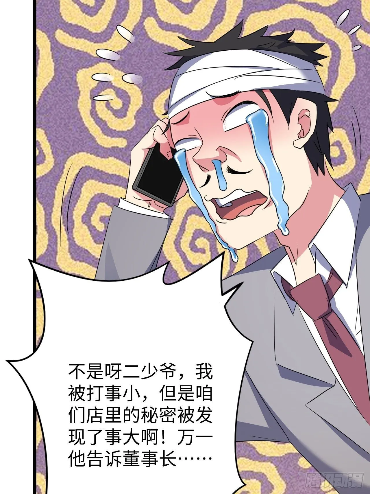 第33话：藏污纳垢之地 第59页