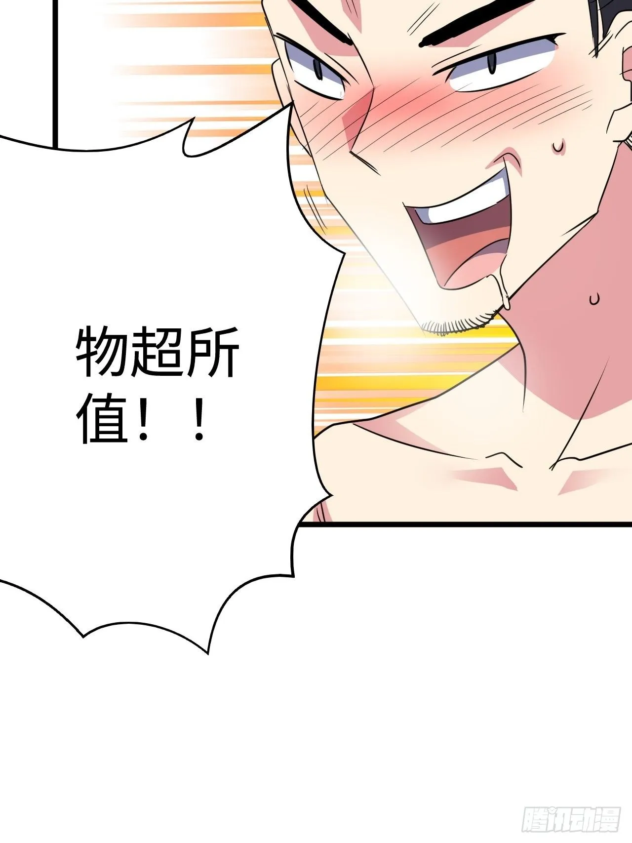 第33话：藏污纳垢之地 第73页