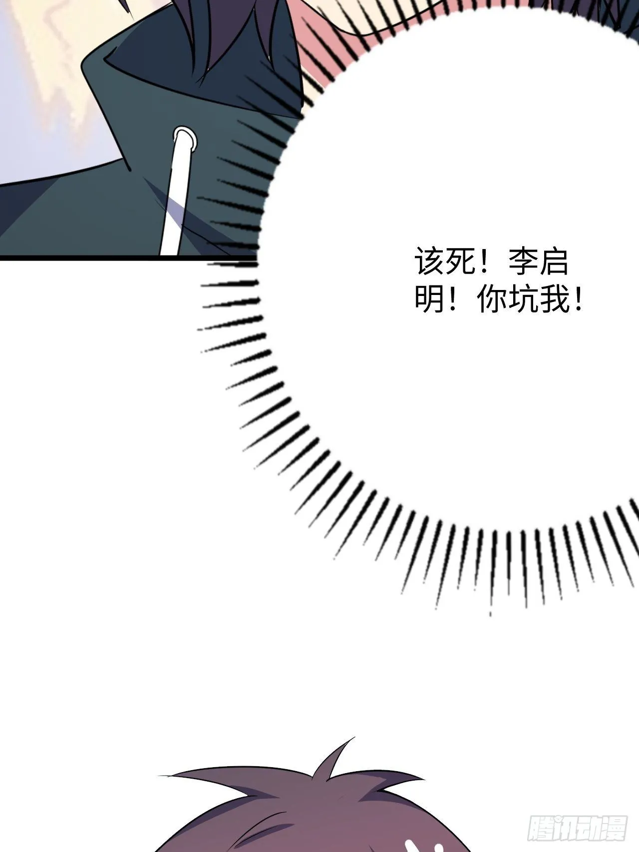 第33话：藏污纳垢之地 第76页