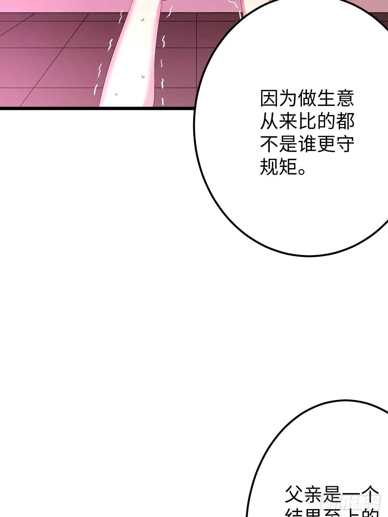 第33话：藏污纳垢之地 第80页