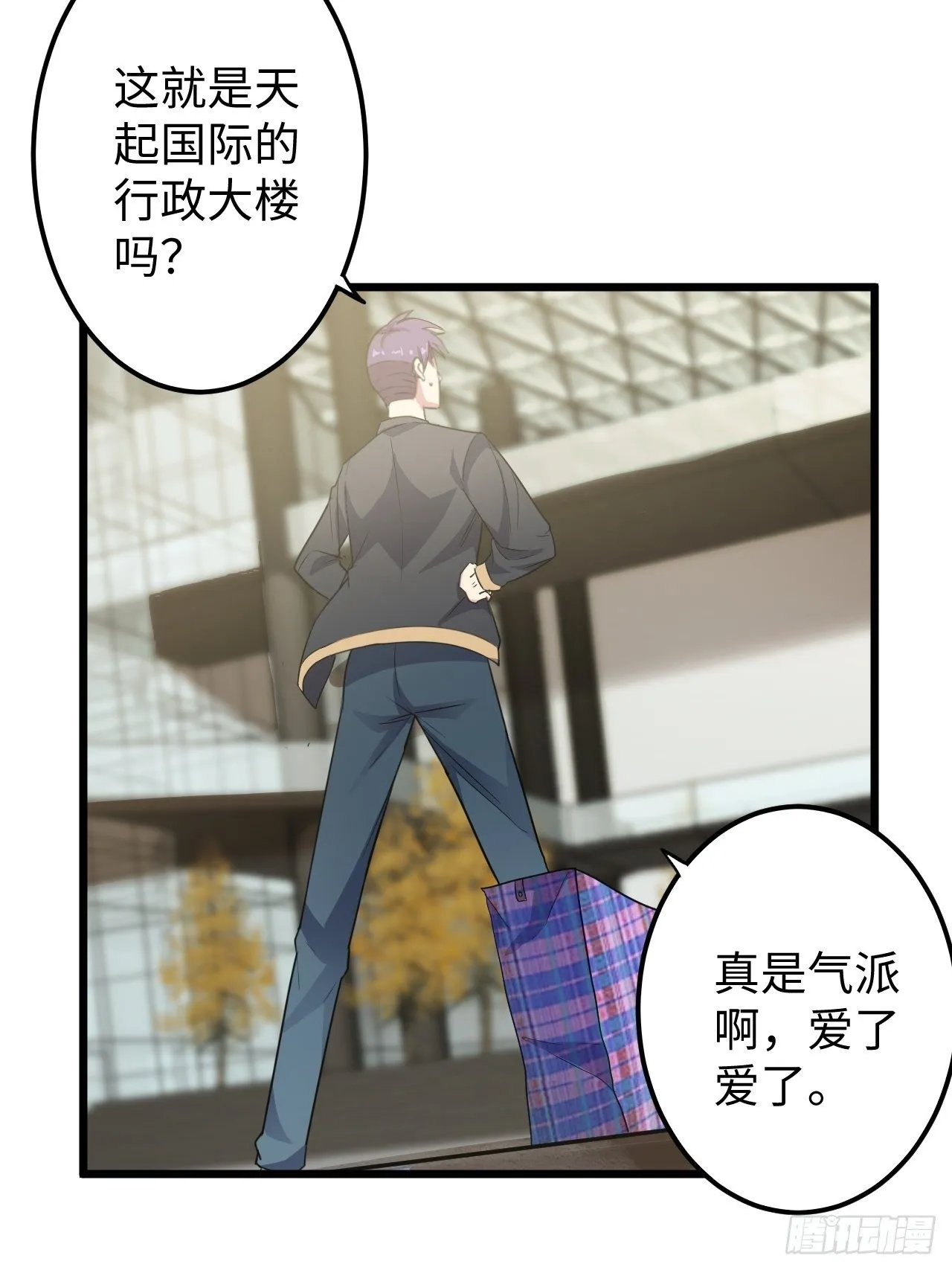 第34话：天起国际 第5页