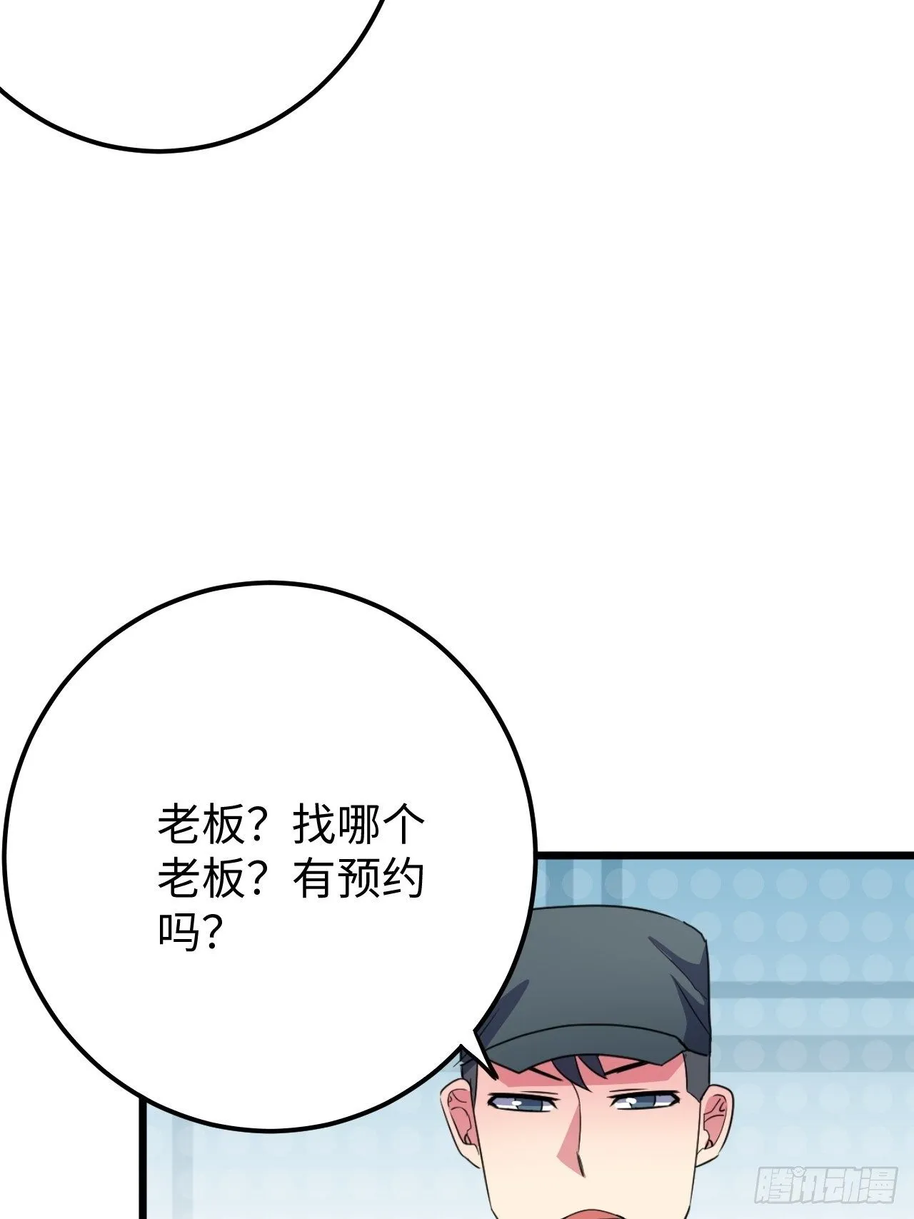第34话：天起国际 第9页