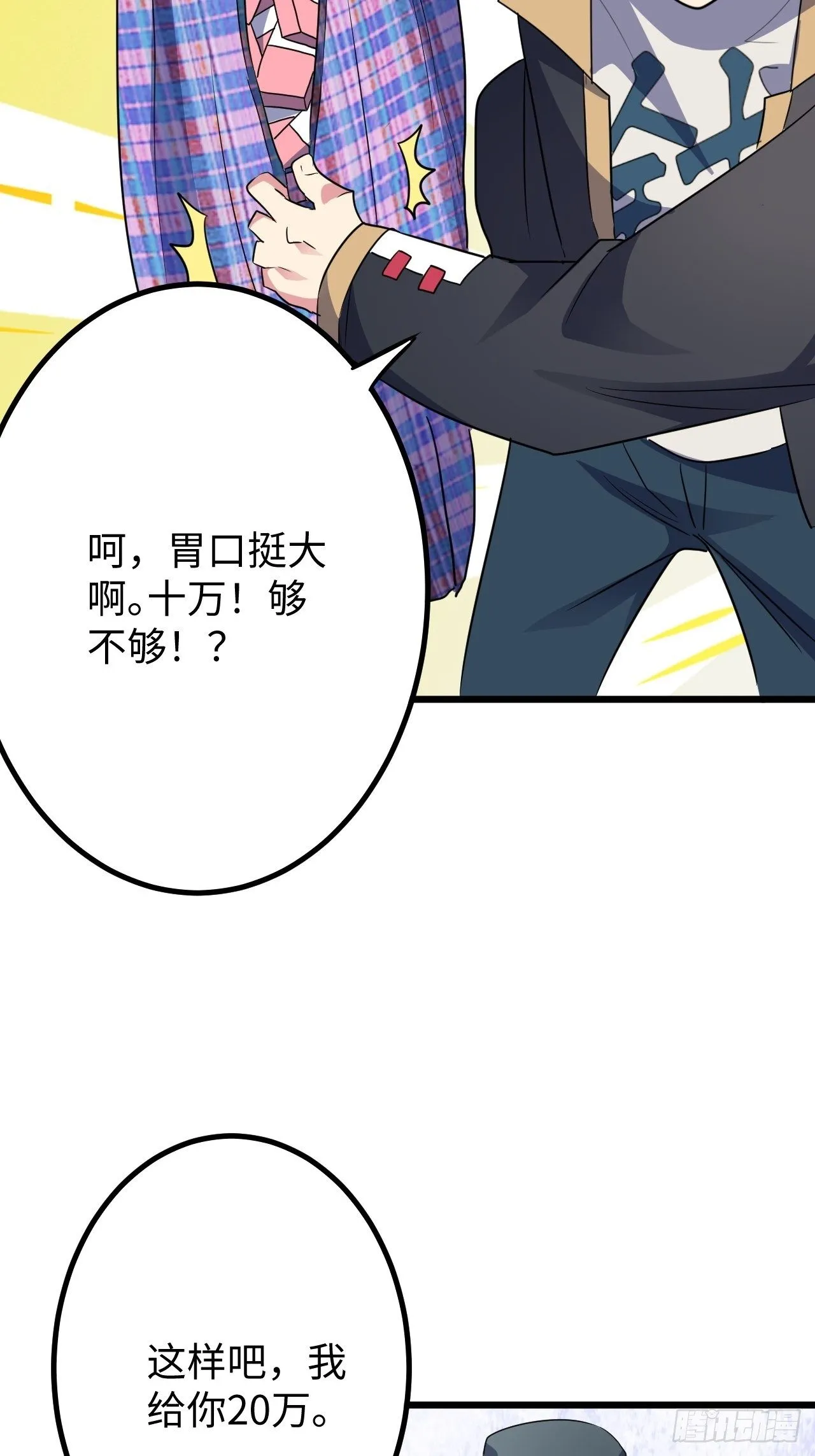 第34话：天起国际 第15页