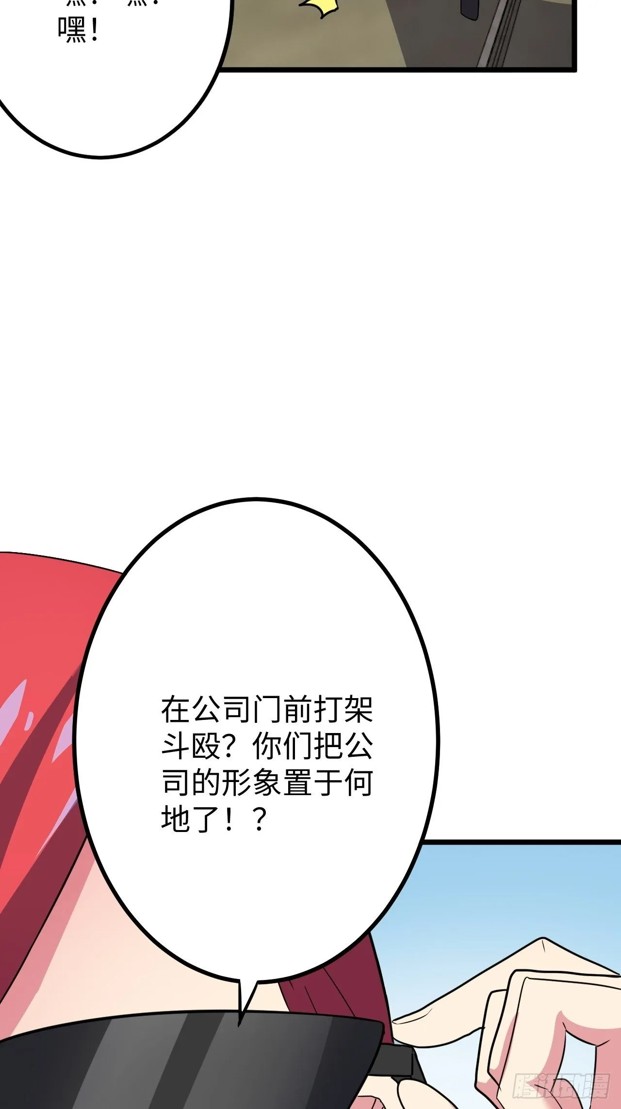 第34话：天起国际 第20页