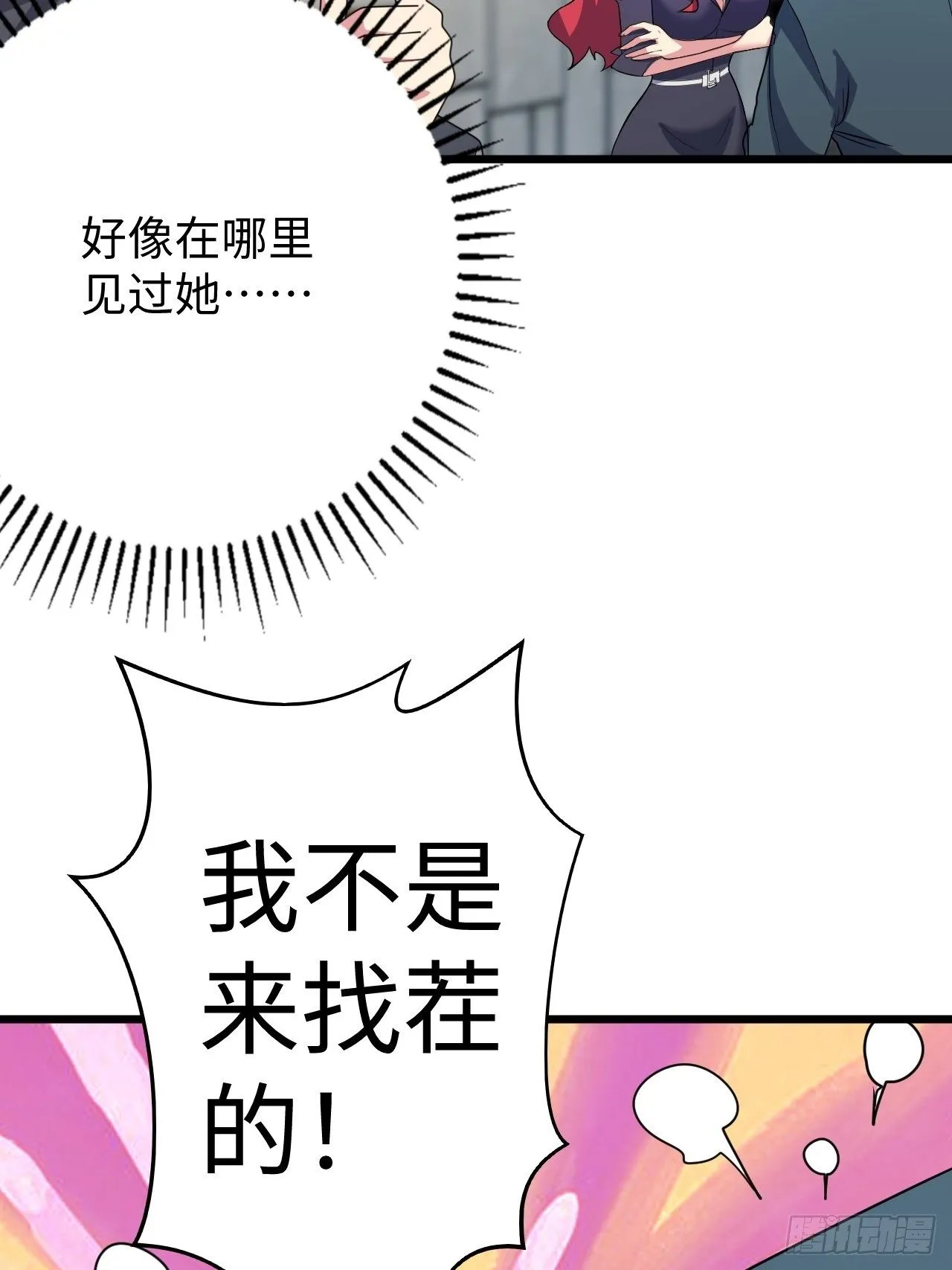 第34话：天起国际 第25页