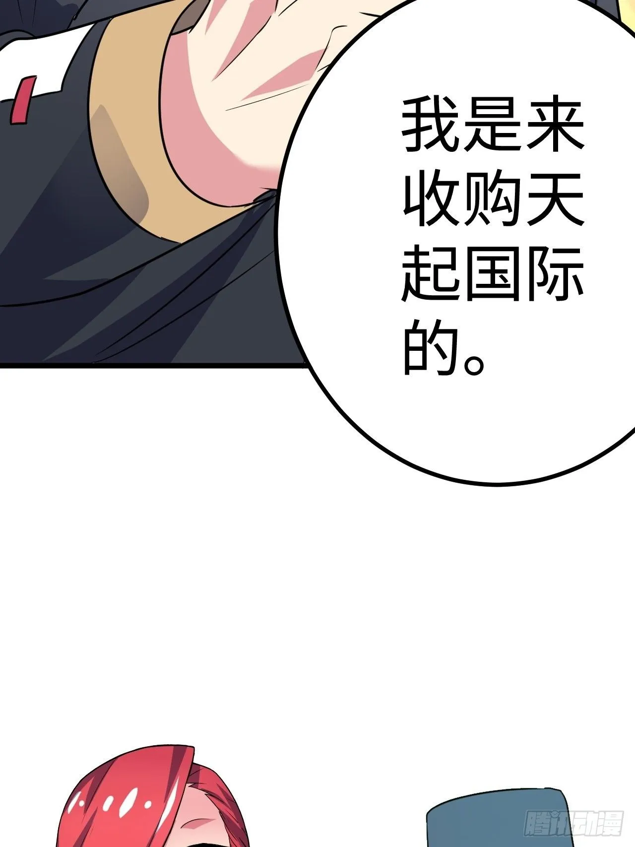 第34话：天起国际 第28页
