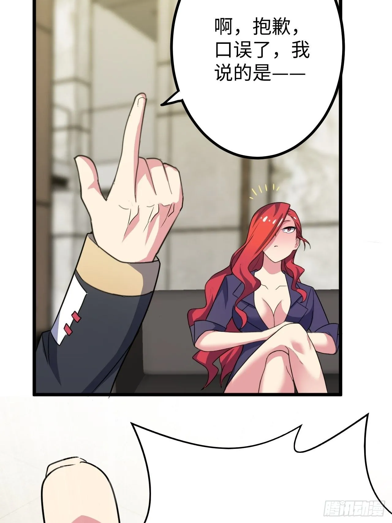 第34话：天起国际 第42页