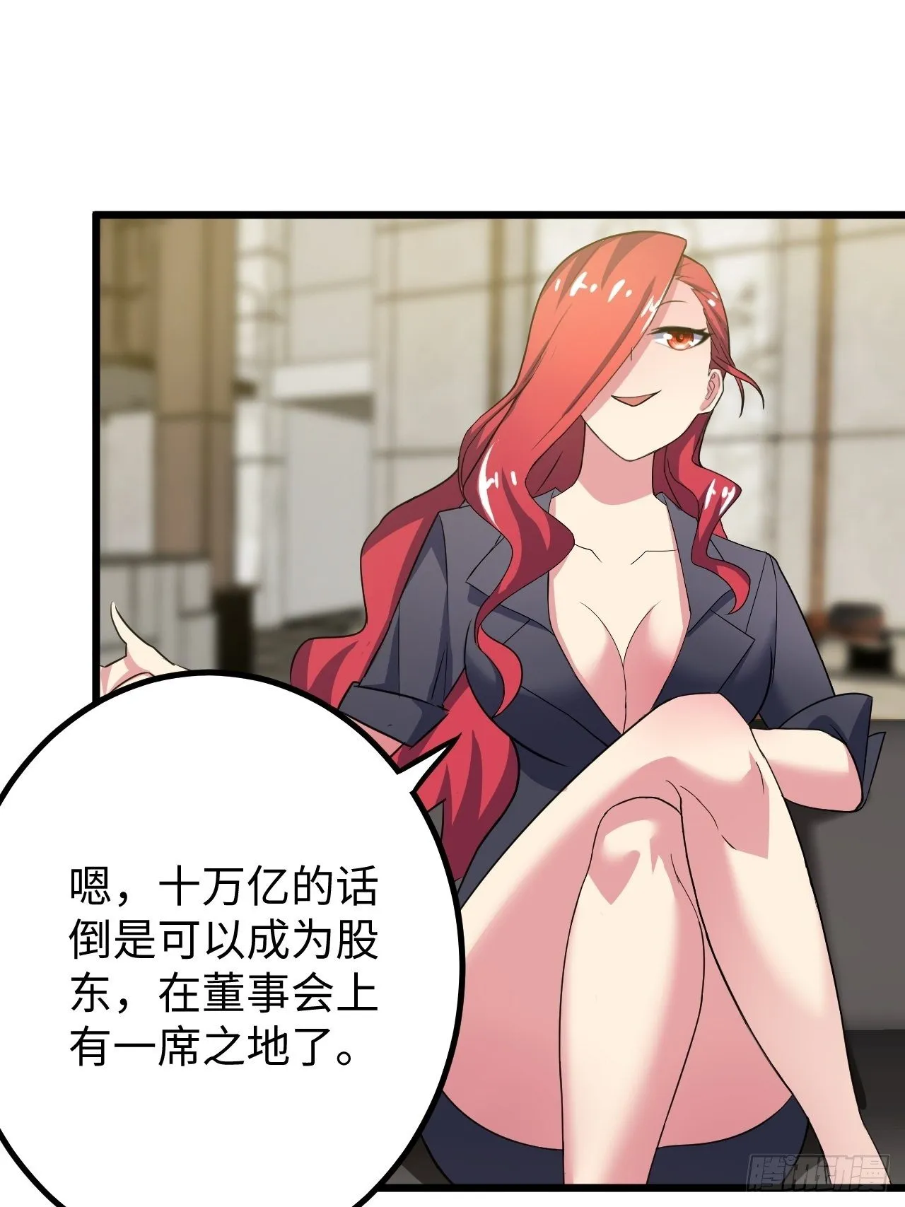 第34话：天起国际 第45页