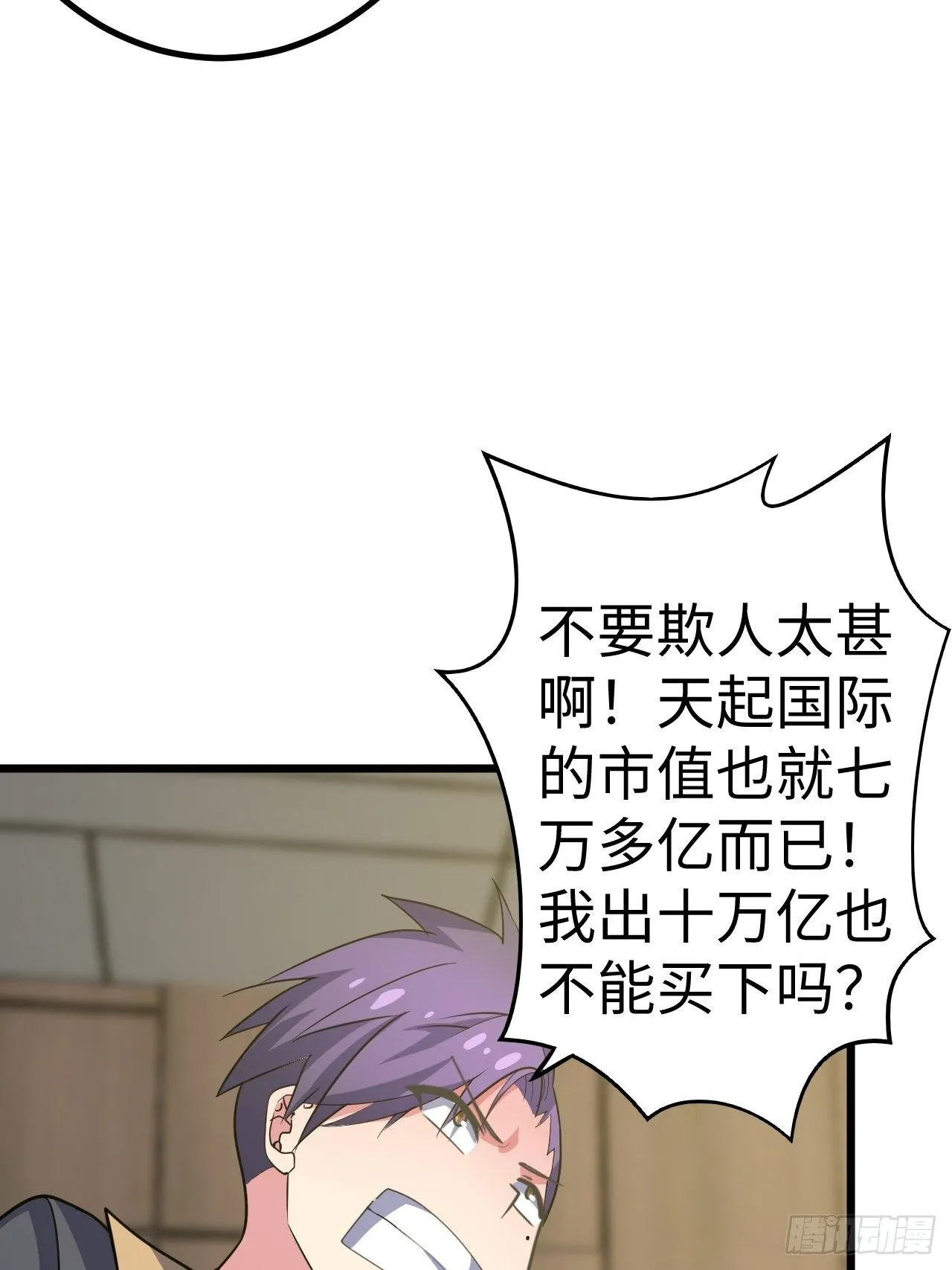 第34话：天起国际 第46页