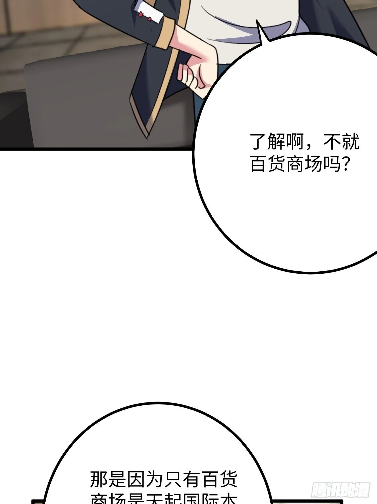 第34话：天起国际 第50页