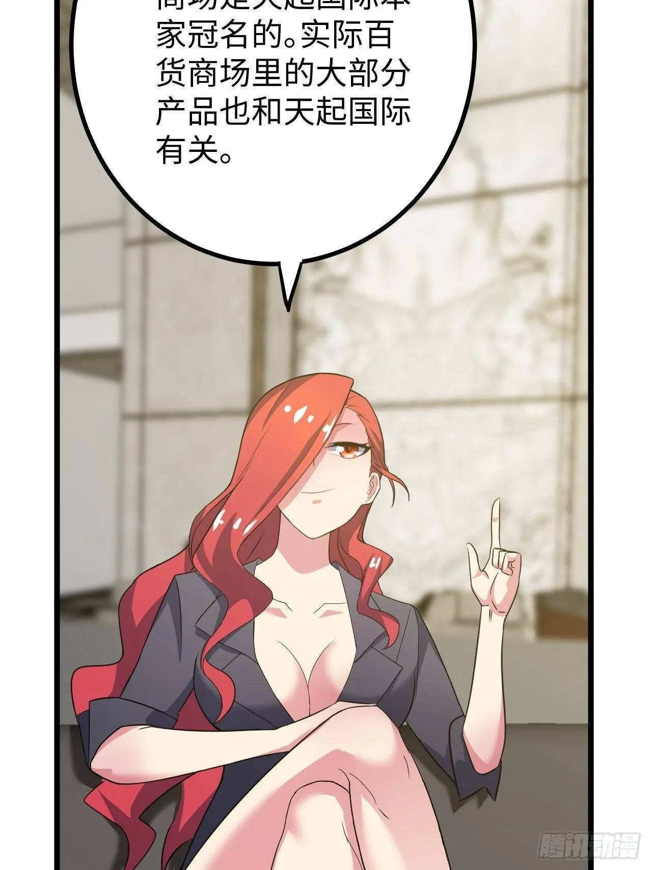 第34话：天起国际 第51页