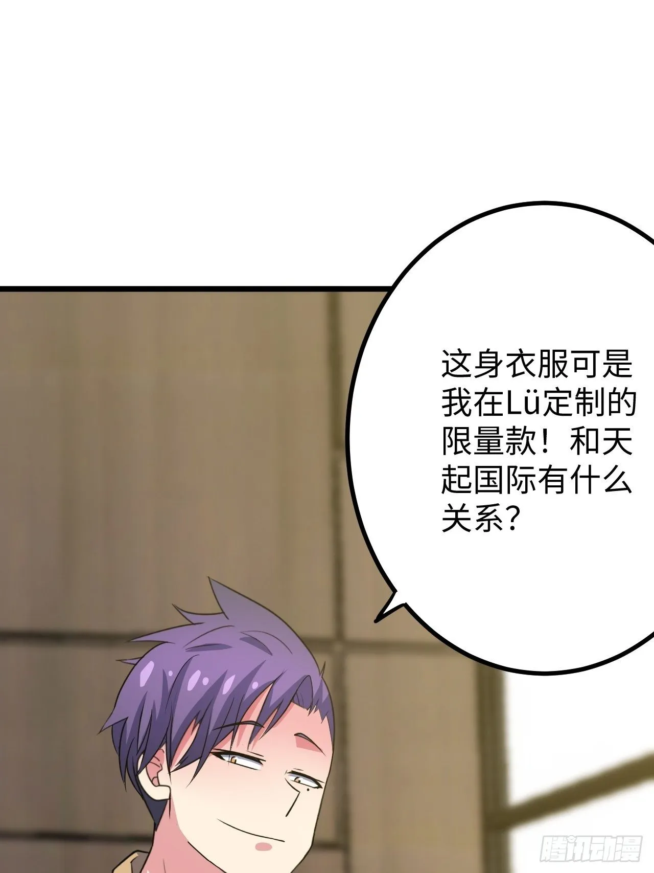 第34话：天起国际 第54页