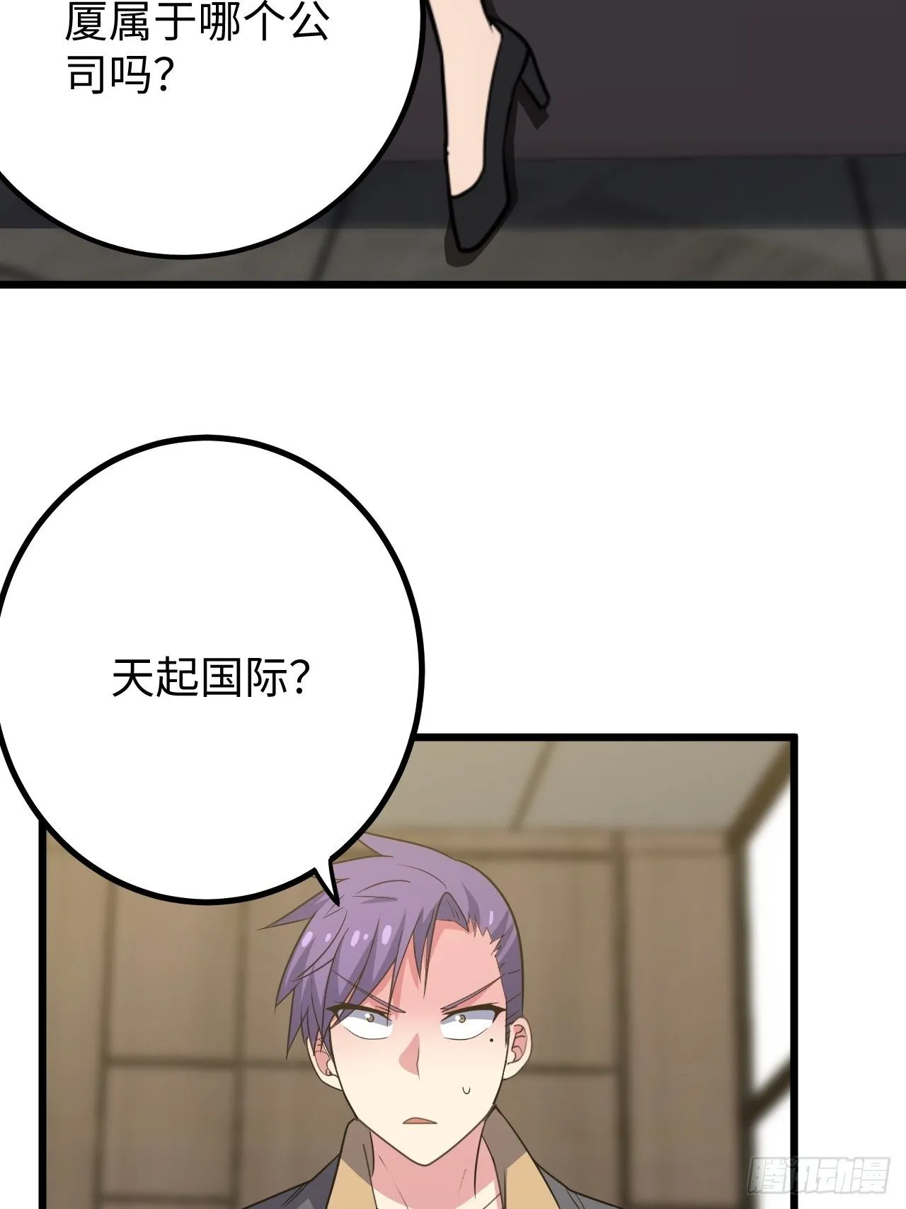 第34话：天起国际 第58页