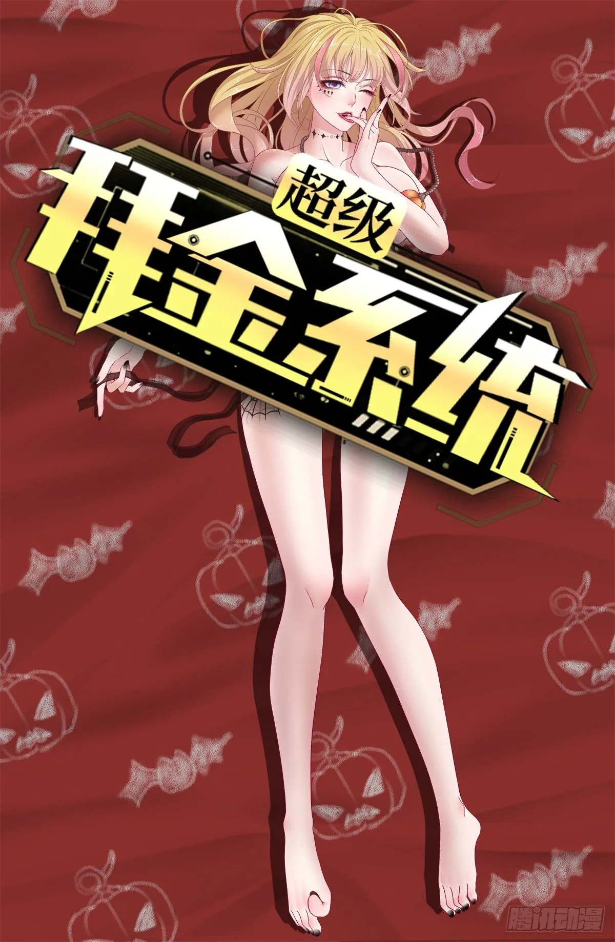 第35话：潜伏 第1页