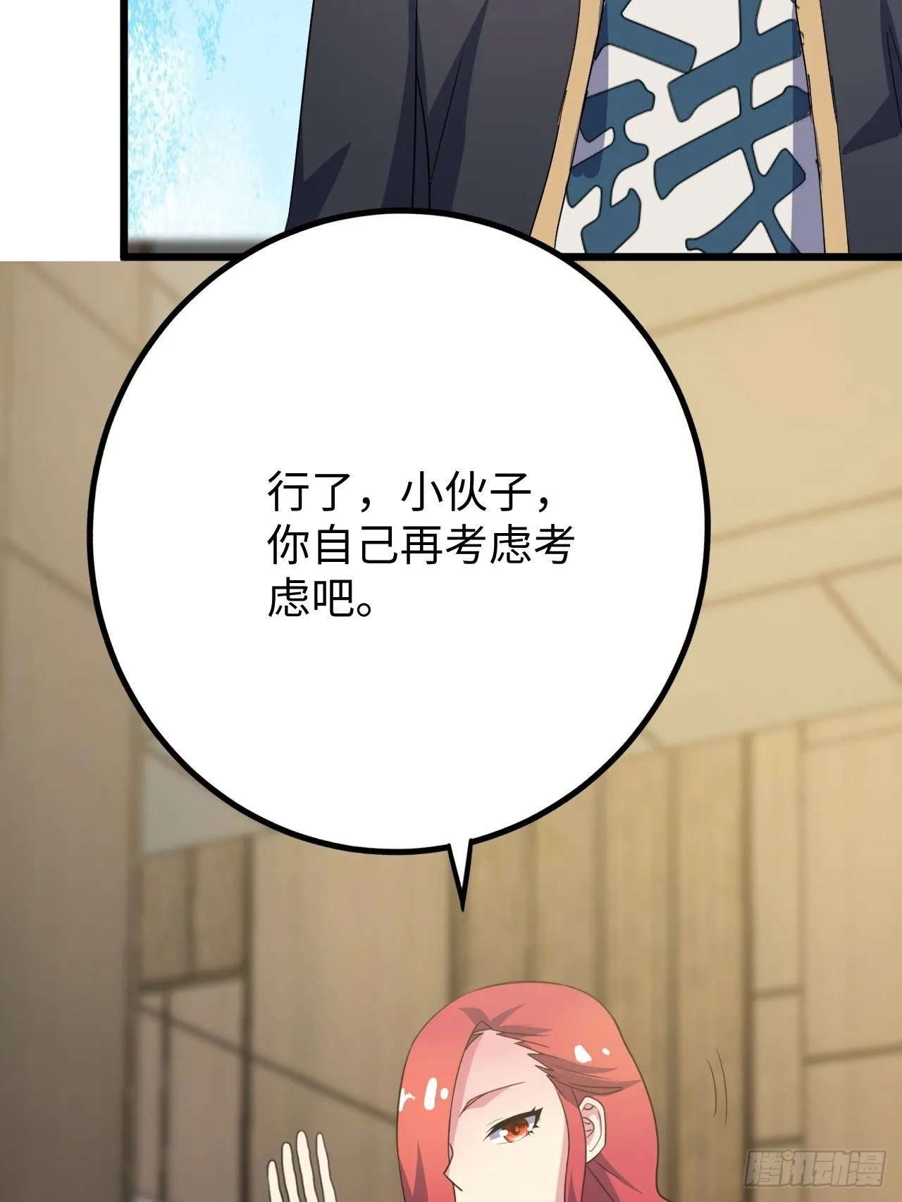 第35话：潜伏 第3页