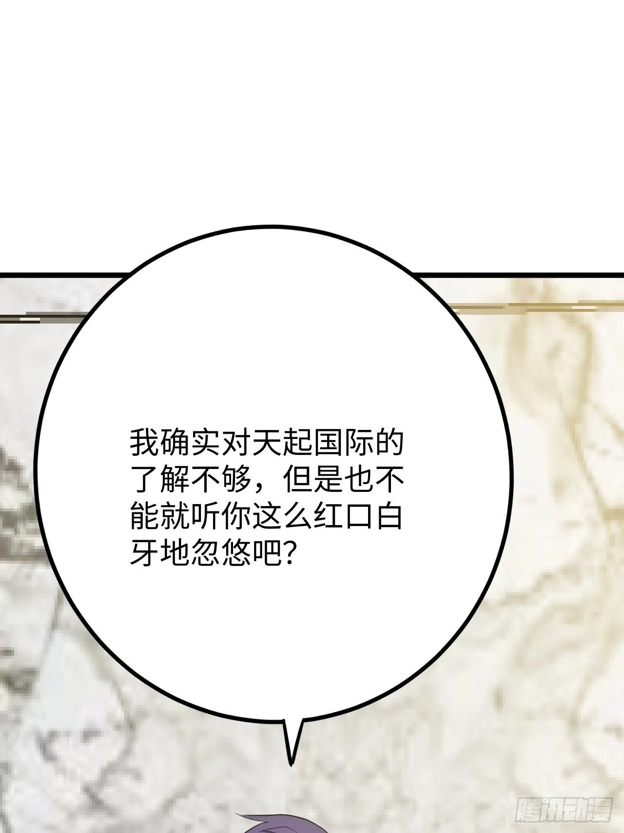 第35话：潜伏 第6页