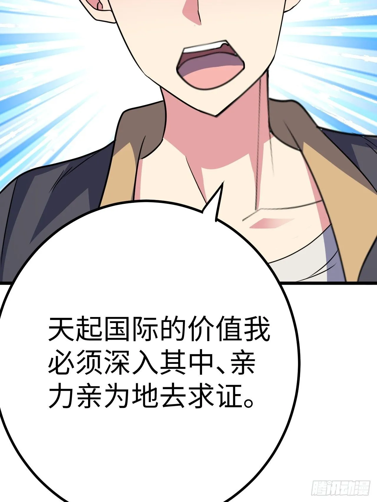 第35话：潜伏 第9页