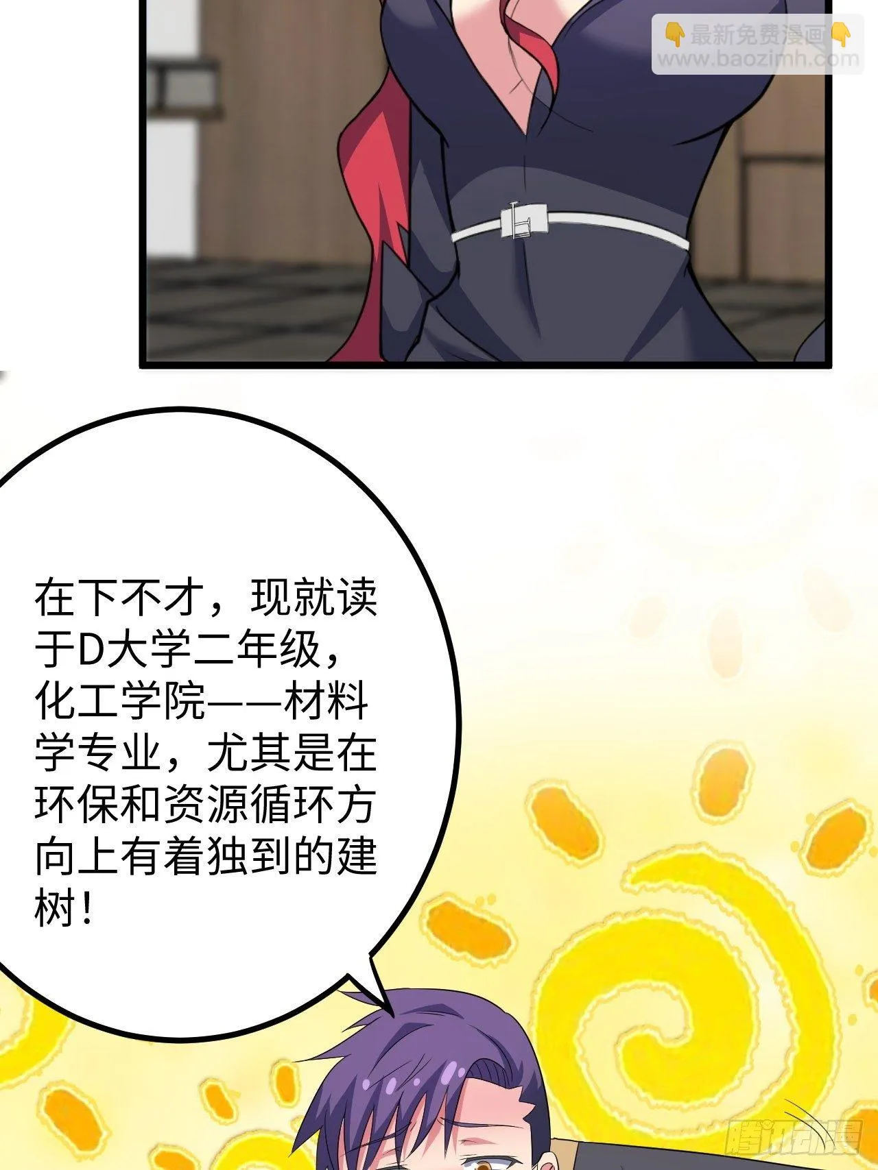 第35话：潜伏 第11页