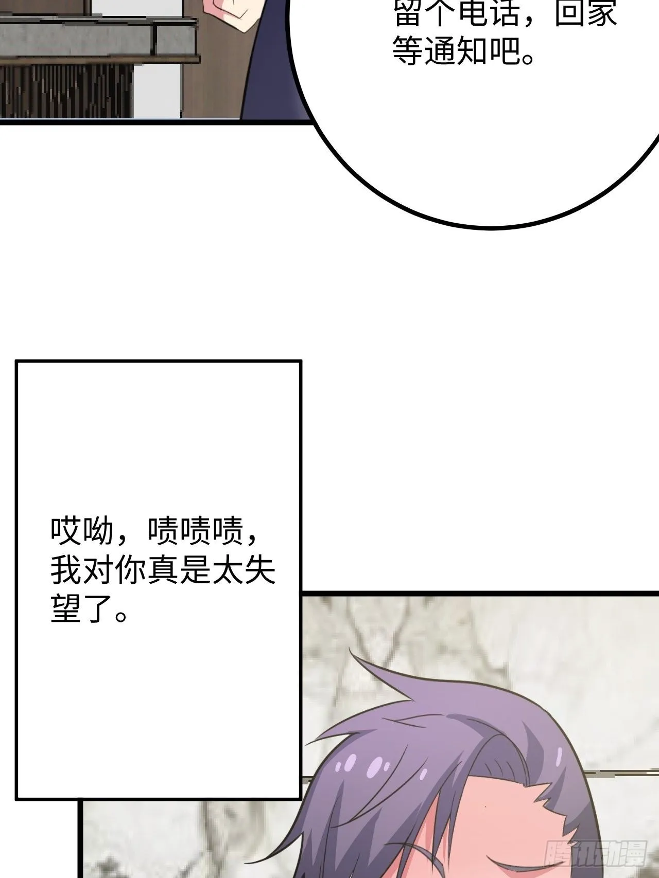 第35话：潜伏 第15页