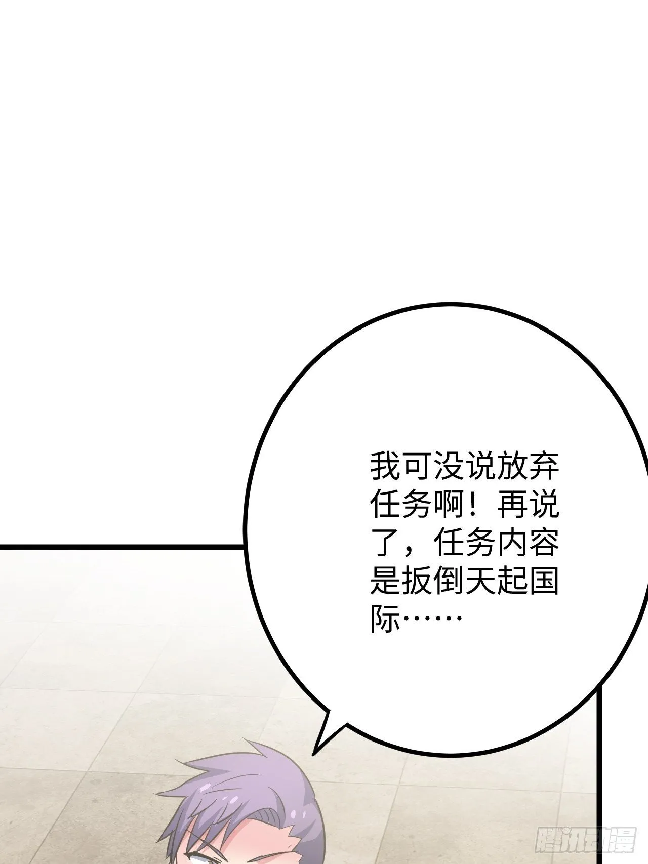第35话：潜伏 第18页