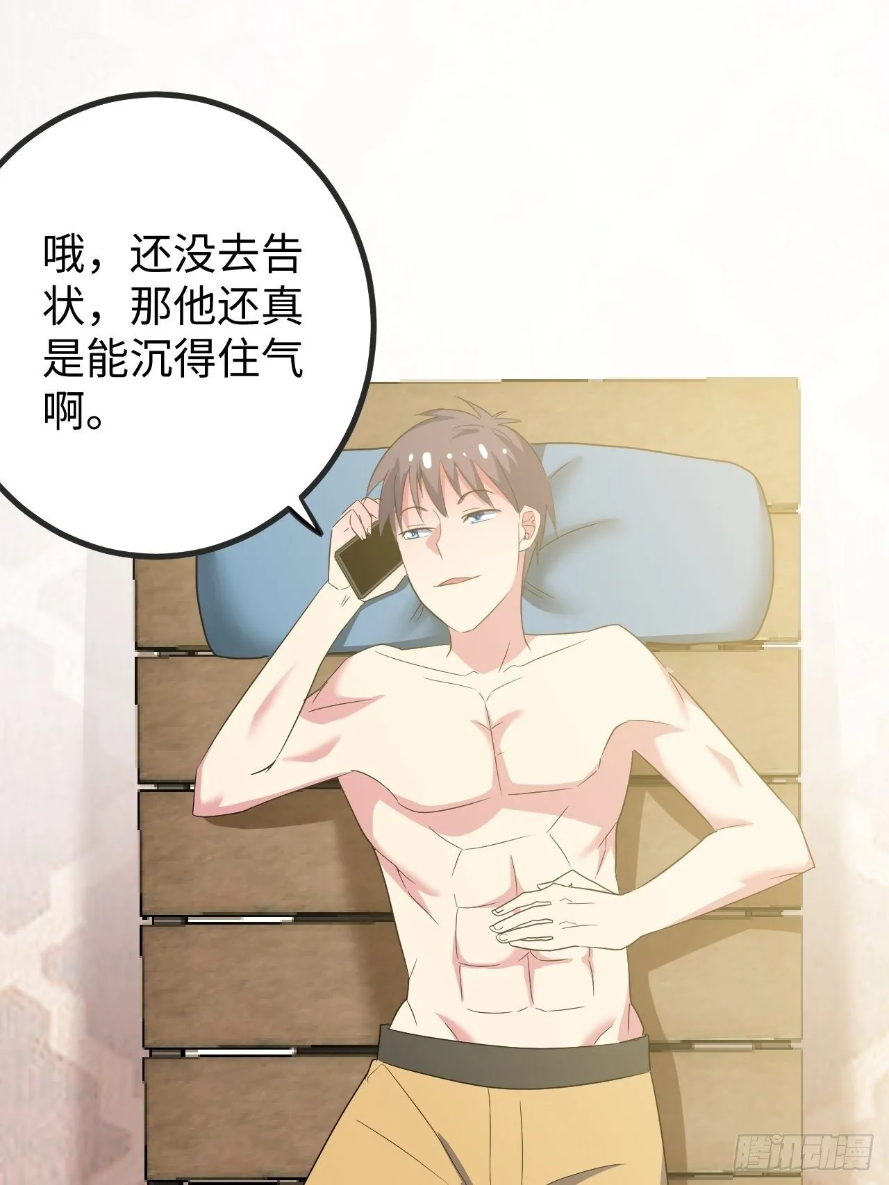 第35话：潜伏 第23页