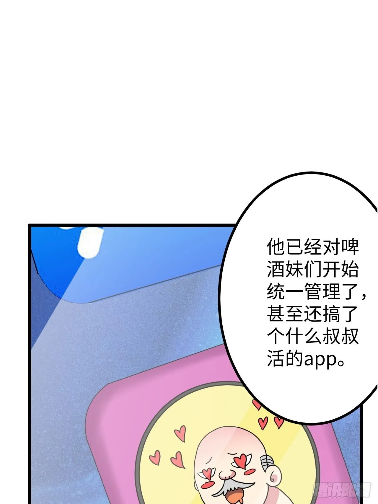 第35话：潜伏 第26页