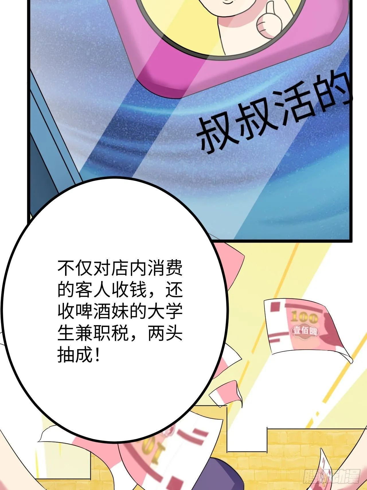 第35话：潜伏 第27页