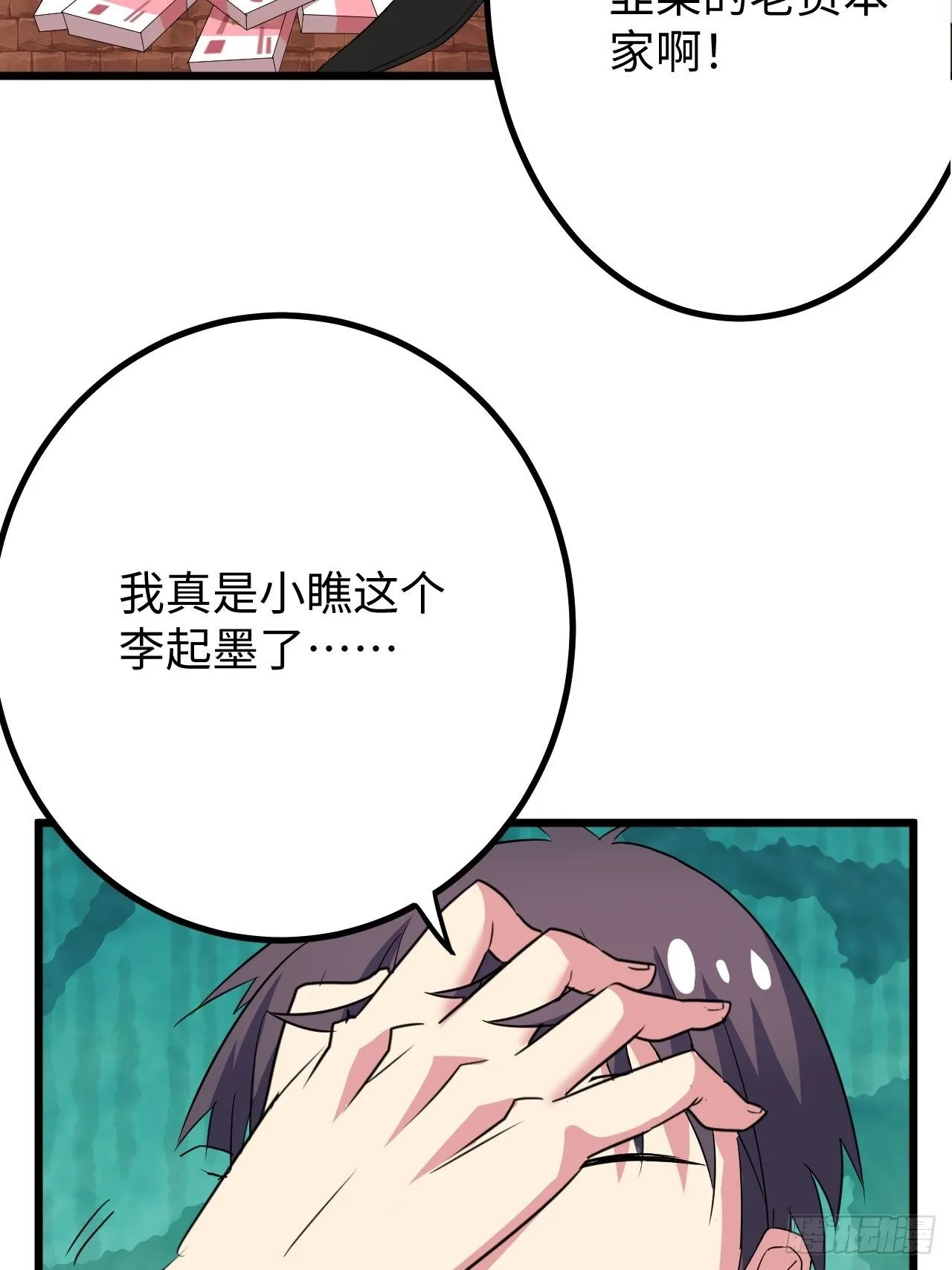 第35话：潜伏 第29页