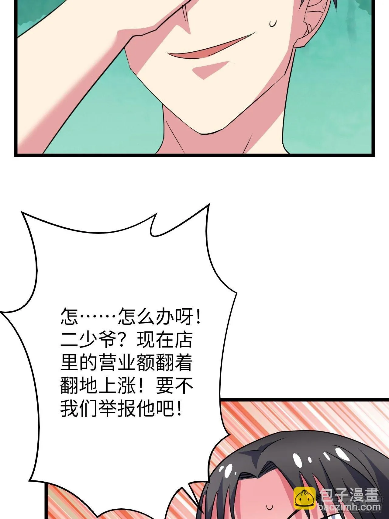 第35话：潜伏 第30页