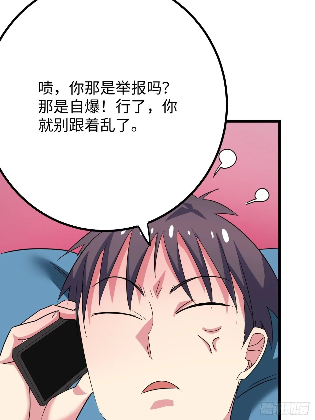 第35话：潜伏 第32页