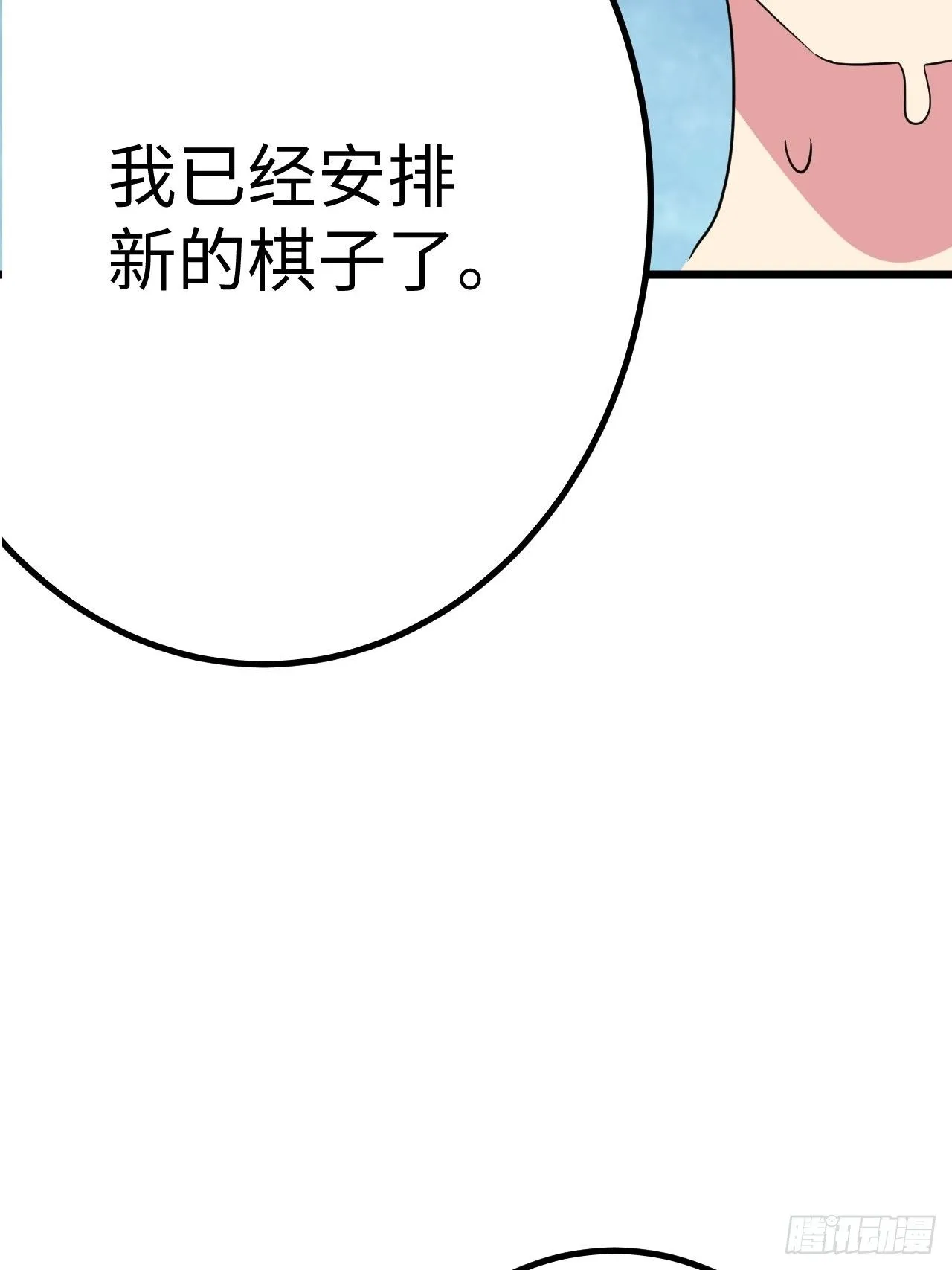 第35话：潜伏 第35页