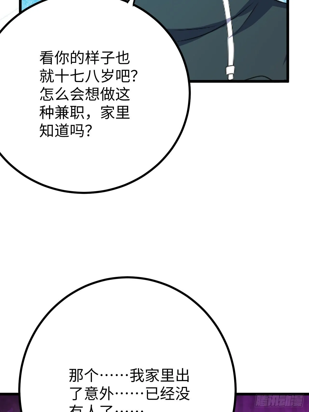第35话：潜伏 第71页
