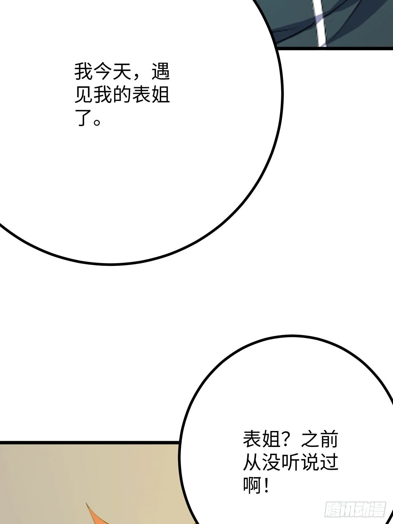 第36话：表姐 第9页