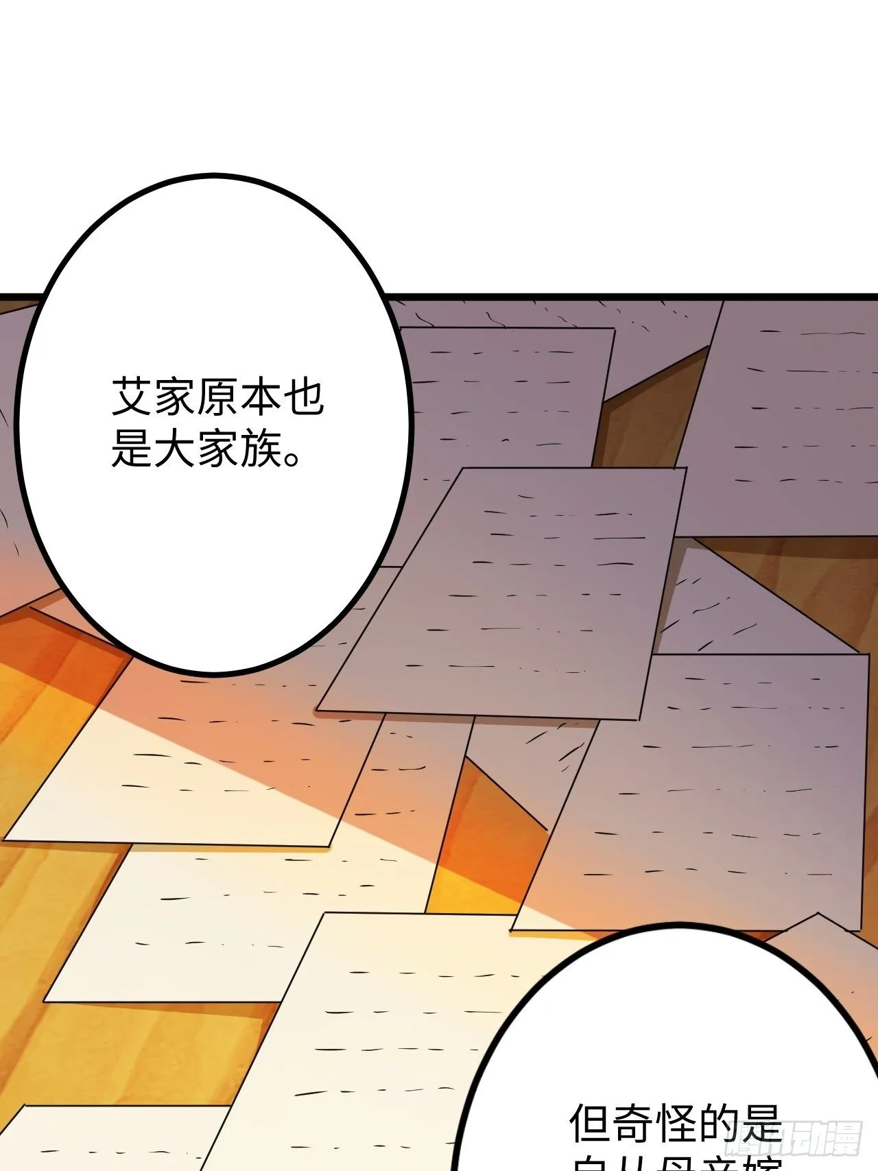 第36话：表姐 第13页