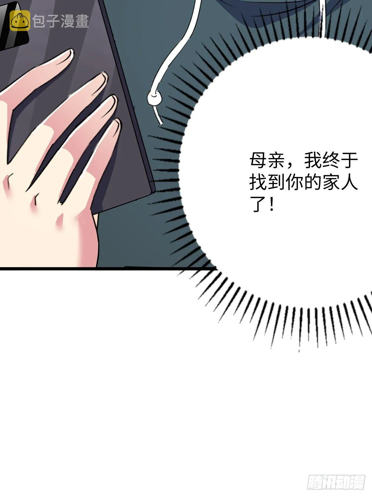 第36话：表姐 第36页