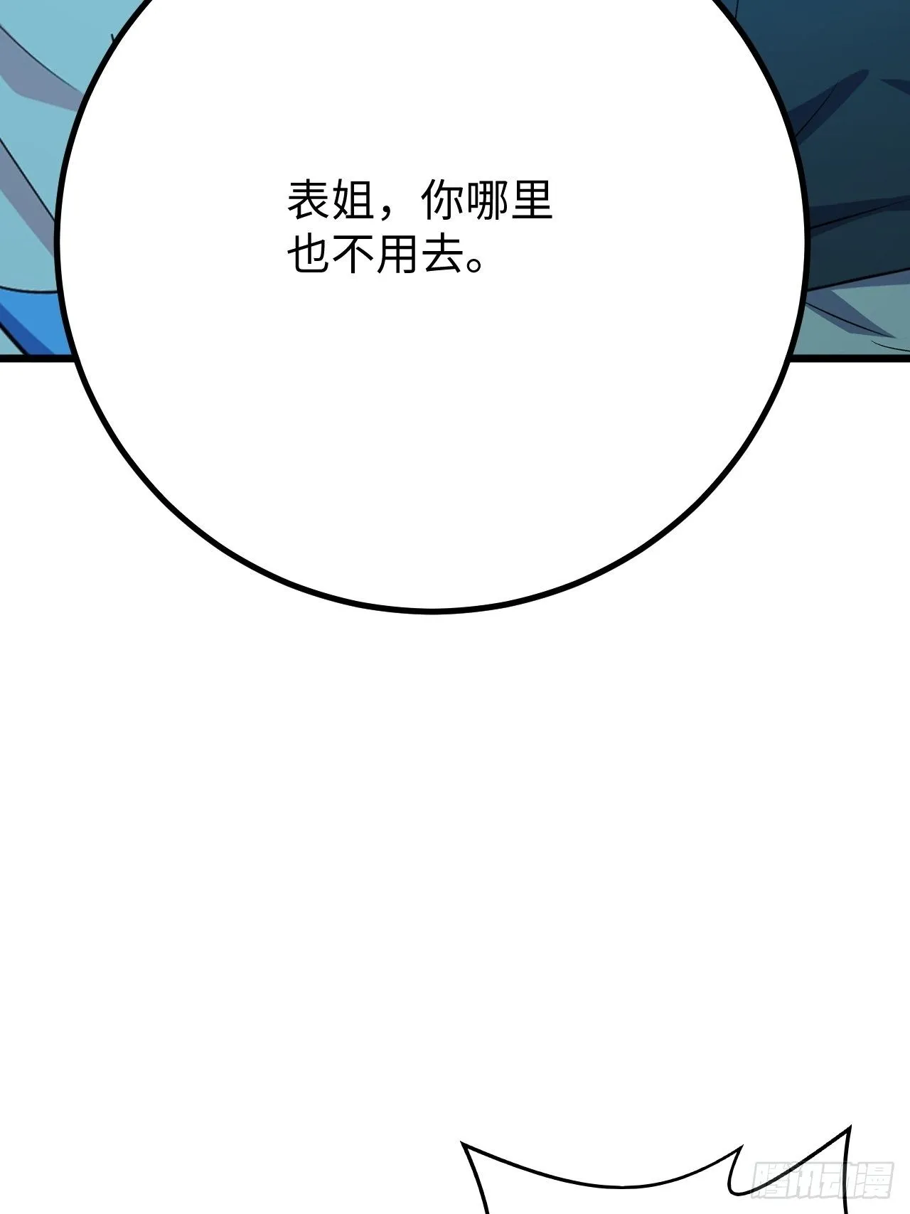 第36话：表姐 第53页