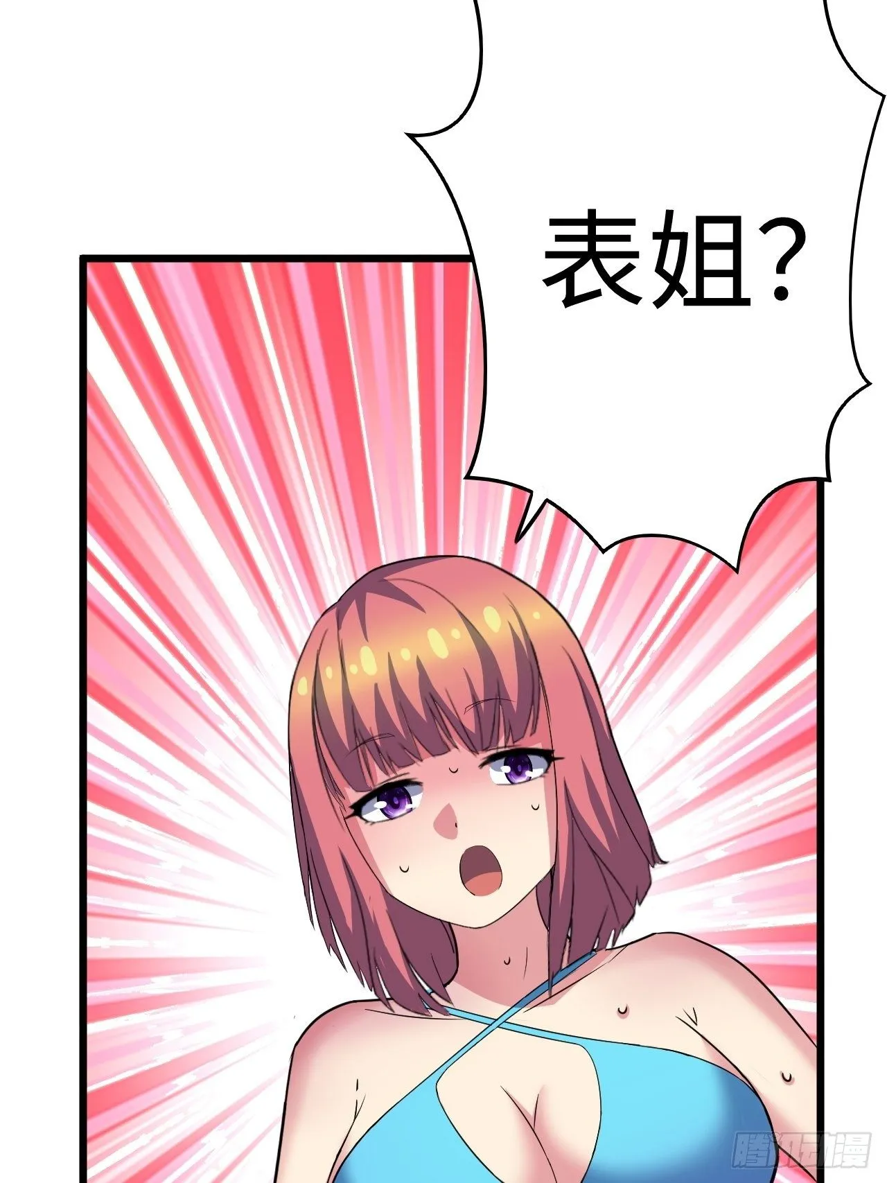 第36话：表姐 第54页