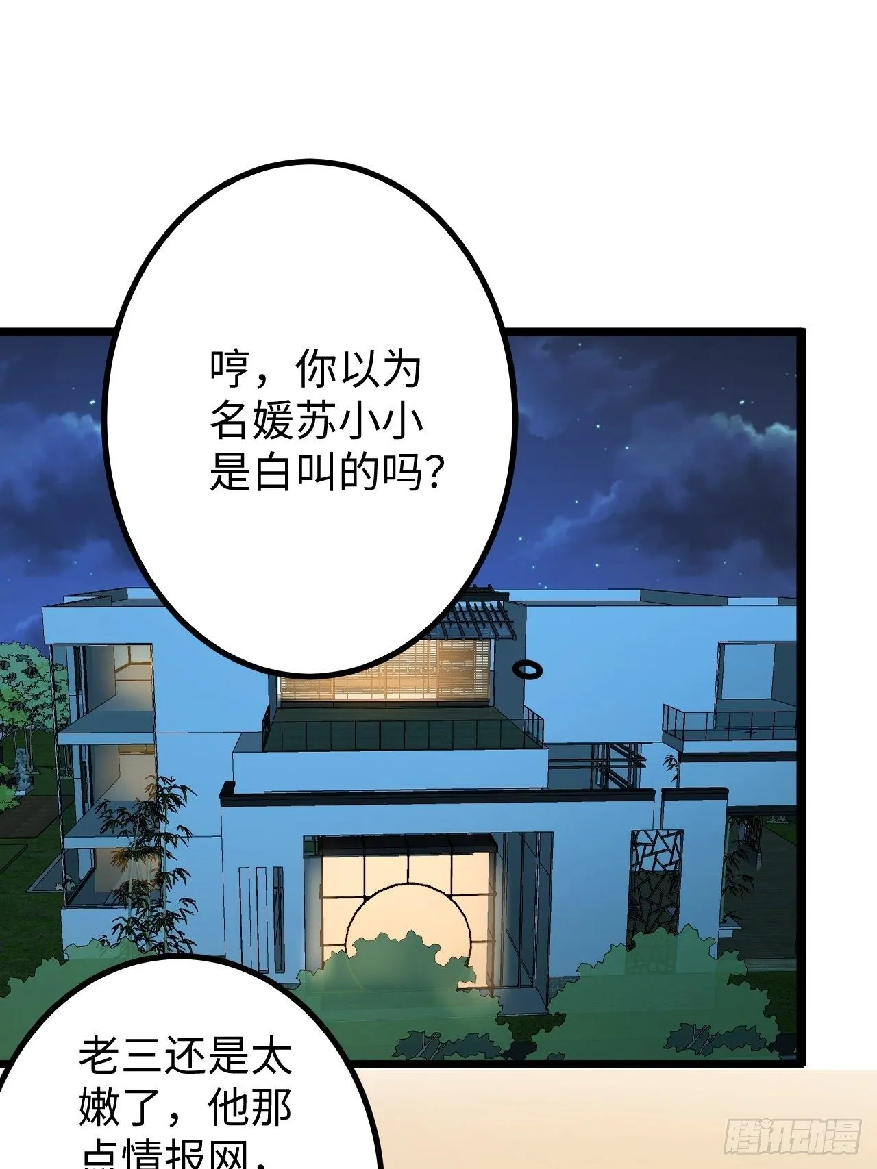 第36话：表姐 第77页