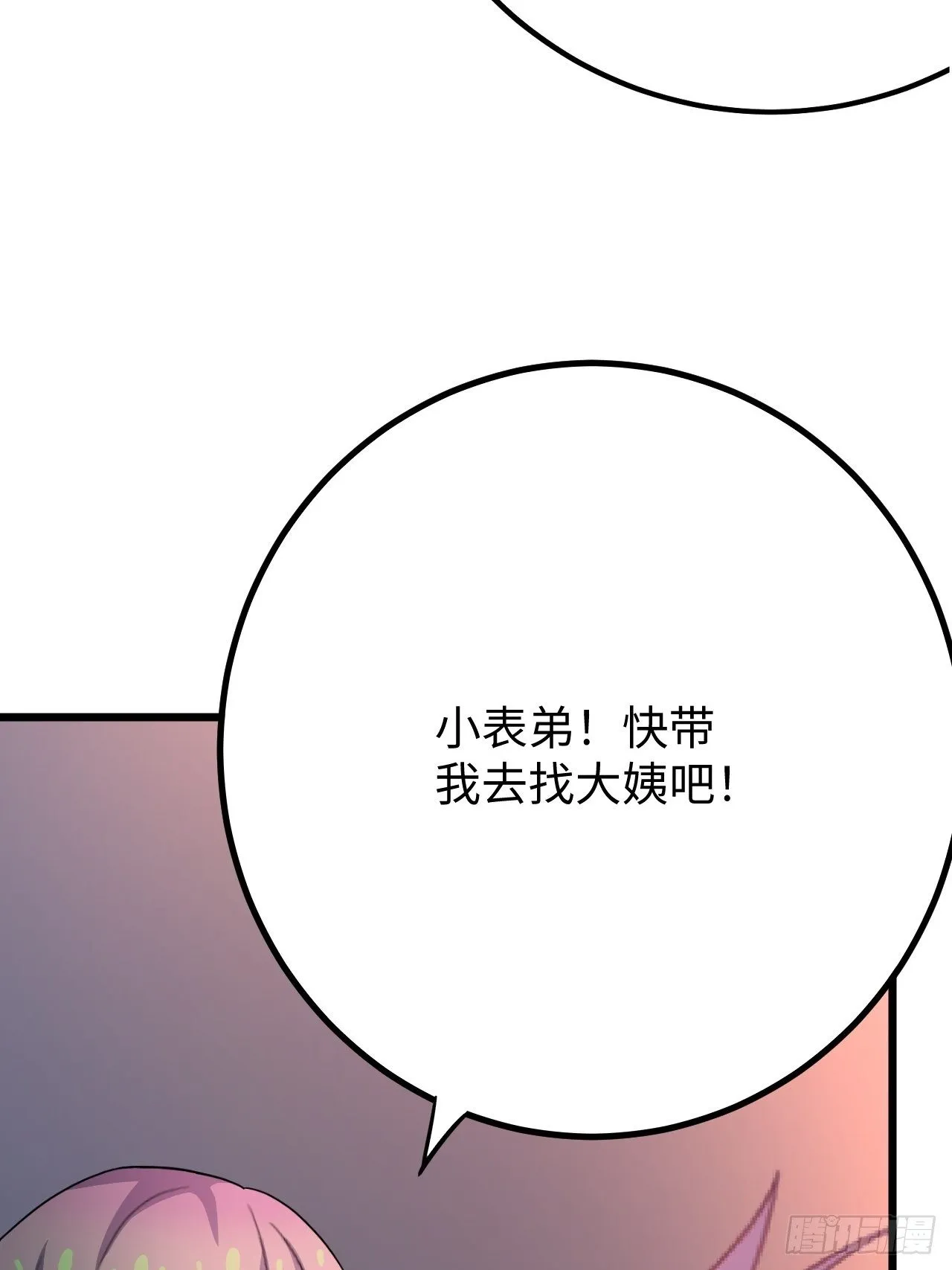 第36话：表姐 第81页