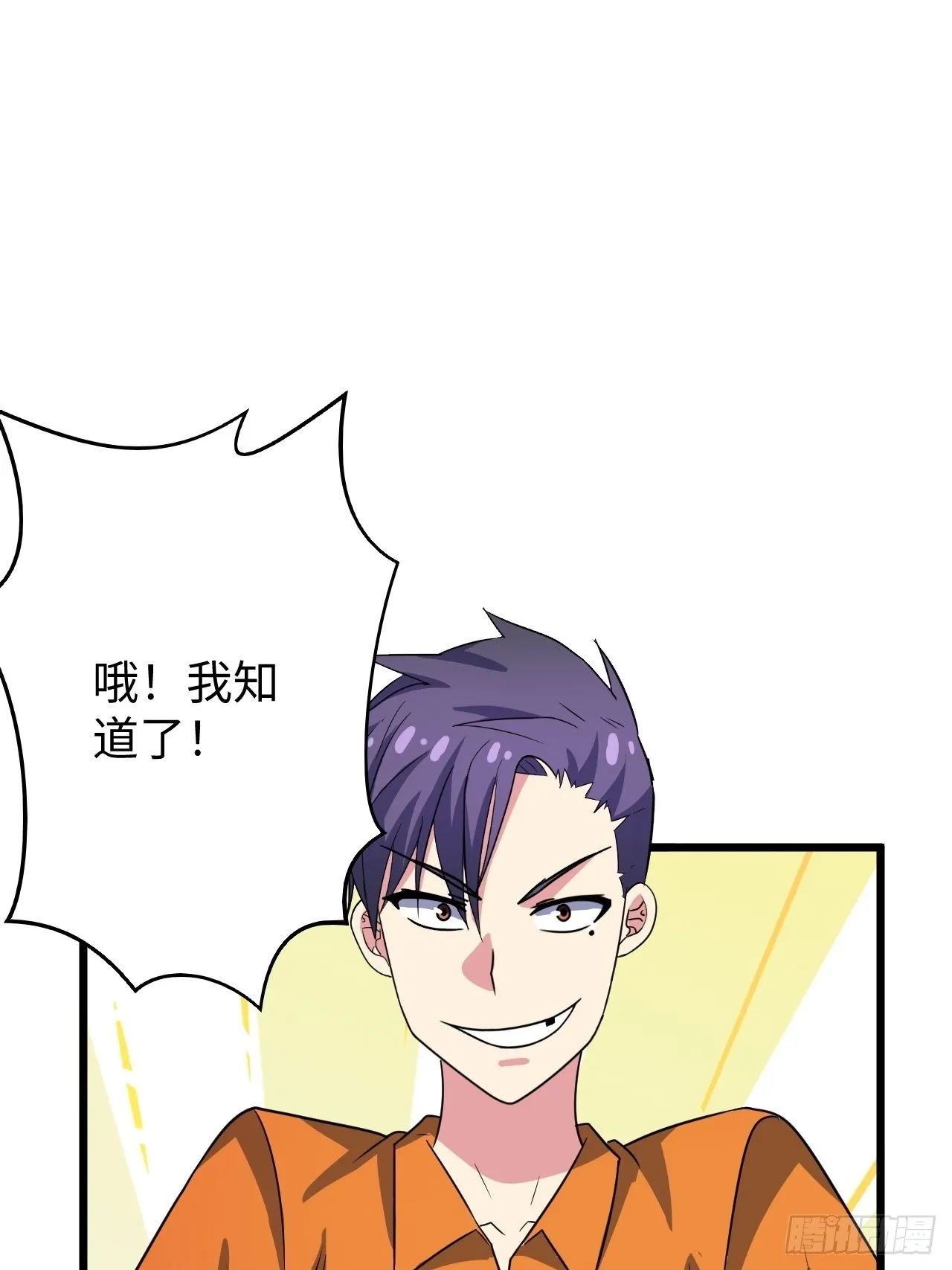 第38话：联盟 第6页