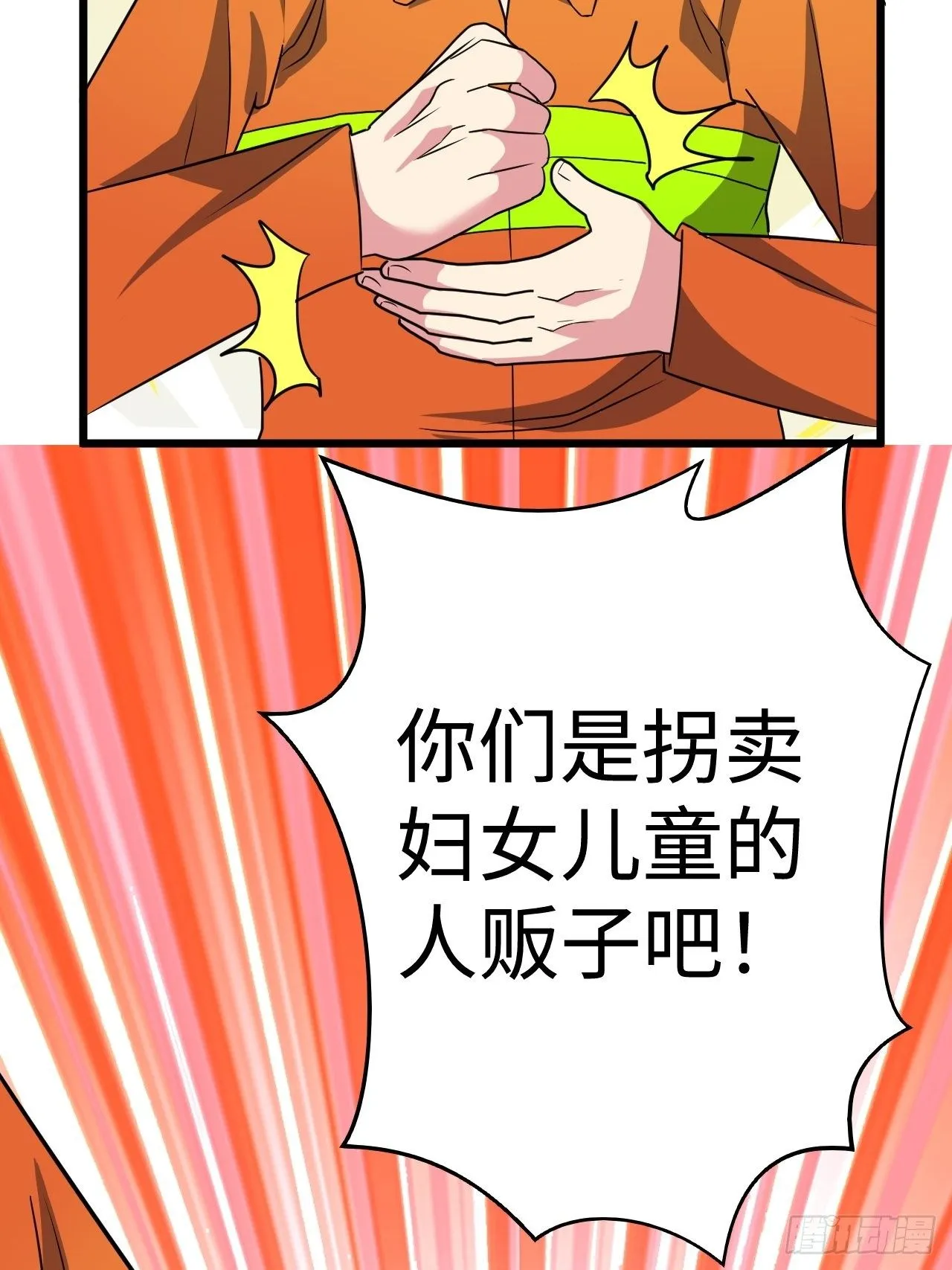 第38话：联盟 第7页