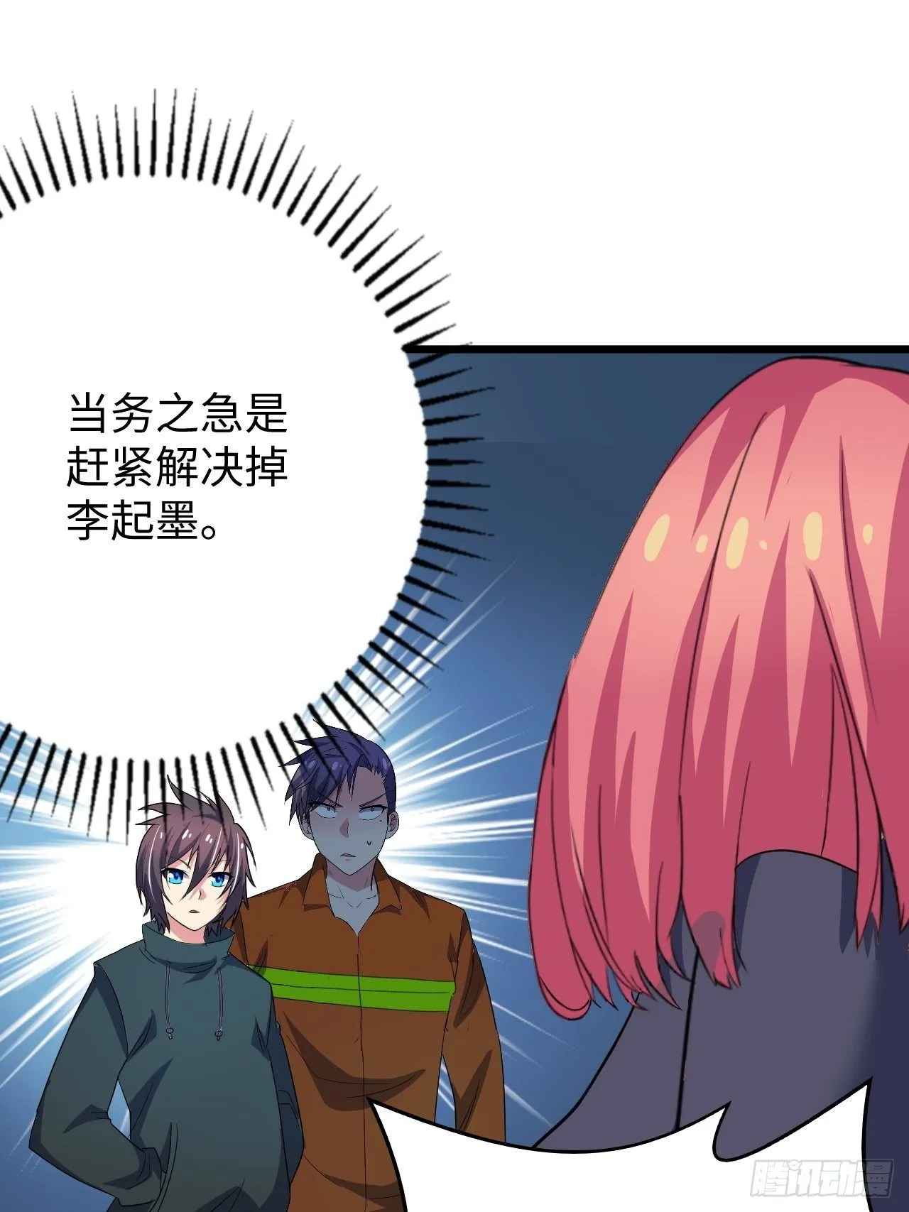 第38话：联盟 第35页