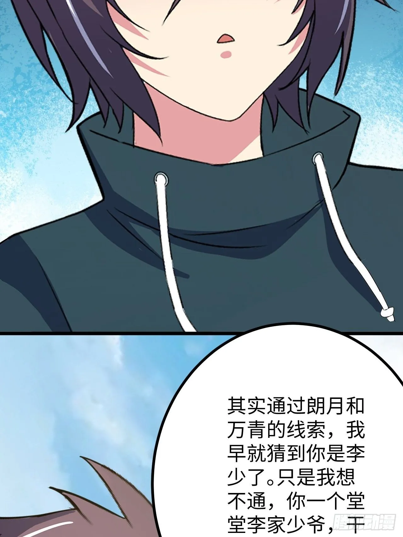 第38话：联盟 第61页